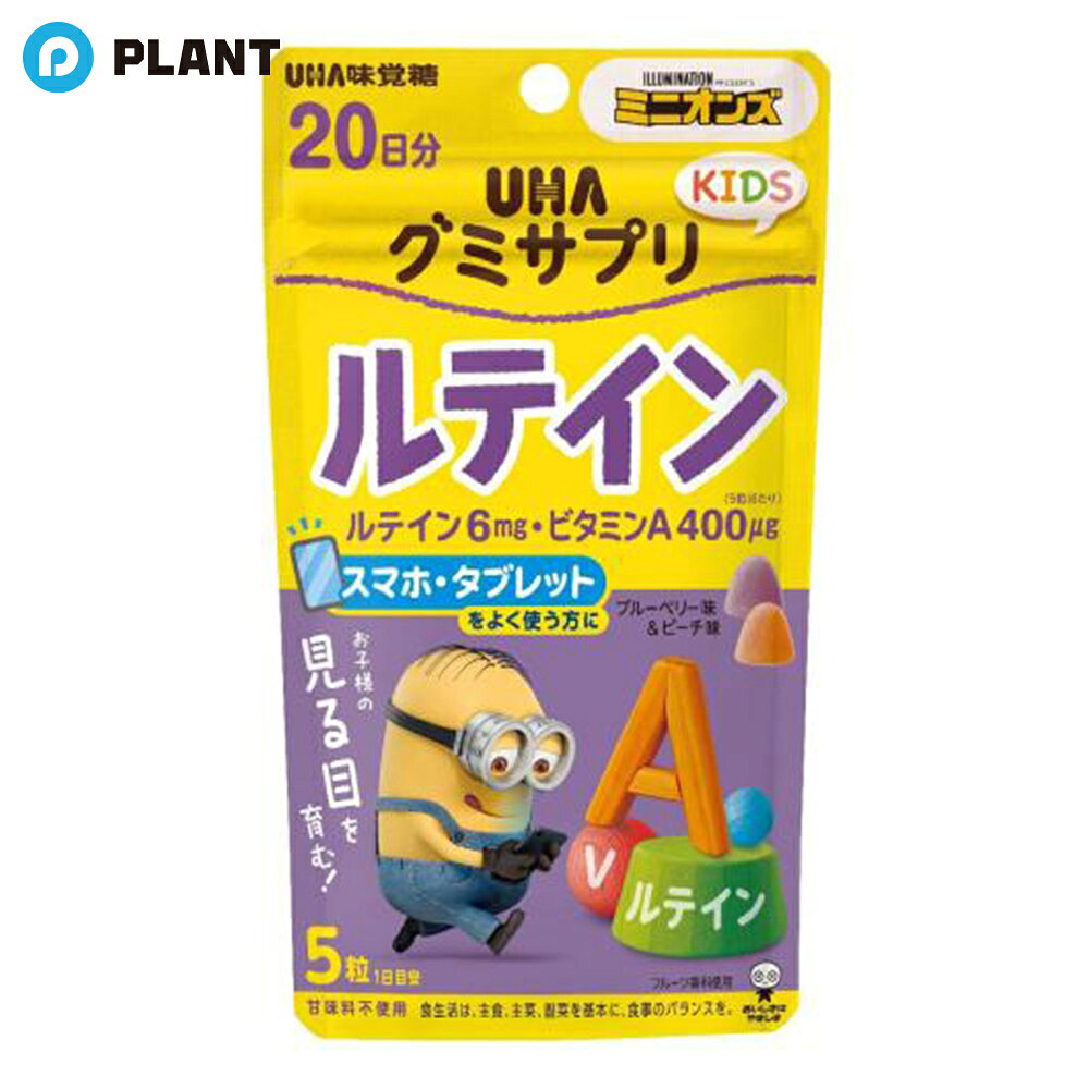 商品詳細 いつでもどこでも美味しく楽しく栄養摂取できるグミ剤形のサプリメントです。 目の構成成分であるルテインに加え、ビタミンAを配合しました。 スマホ・パソコンに集中しがちなお子様の栄養補給をサポートします。 内容量 110g 原材料 砂糖（国内製造）、水飴、コラーゲン、濃縮果汁（ブルーベリー、デーツ）、澱粉／酸味料、ゲル化剤（増粘多糖類）、着色料（カロチノイド、クチナシ、紫ニンジン）、香料、乳化剤、V.C、V.A、（一部にゼラチンを含む） 栄養成分表示 5粒（標準5.5g）あたり：エネルギー 20kcal、たんぱく質：0.3g、脂質：0.06g、炭水化物：4.5g、食塩相当量：0.004g、ビタミンA：400μg、ルテイン：6mg、コラーゲン：250mg 食物アレルギー表示 ゼラチン 使用上の注意 ・1日5粒を目安に、のどにつまらせないよう1粒ずつよく噛んでお召し上がりください。 ・お子様が上手に噛みくだき、飲み込めるようになるまでは、必ず見守ってあげてください。 ・開封後は、チャックをしっかり閉めてお早めにお召し上がりください。 ・本品は、多量摂取により疾病が治癒したり、より健康が増進するものではありません。 ・1日の摂取目安量を守ってください。万一体質に合わない場合は、摂取を中止してください。 ・薬を服用中あるいは通院中の方は、医師とご相談の上お召し上がりください。 ・お子様の手の届かないところに保管し、保護者の指導管理のもと摂取させてください。 ・高温のところに放置しますと製品がやわらかくなり付着したり、変形することがあります。 ・直射日光・高温多湿を避け、保存してください。 JAN 4902750772021 広告文責 株式会社PLANT 050-1751-6778