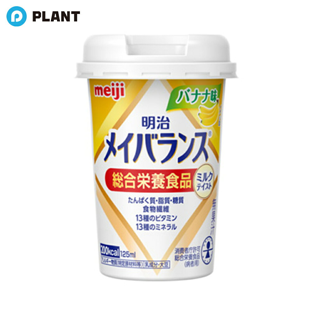 明治 メイバランス Miniカップ バナナ味 125ml