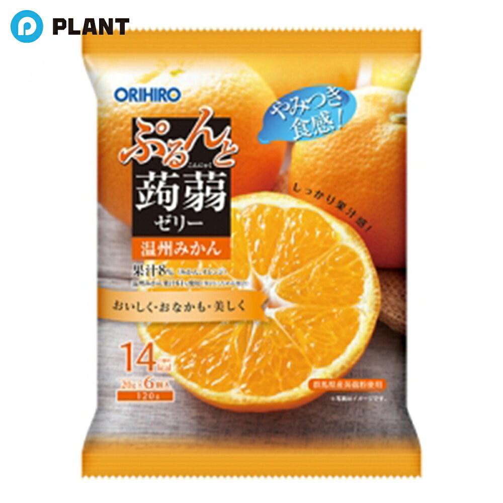 商品詳細 果汁（みかん、オレンジ）8％(果汁に占める割合として温州みかん果汁を61％使用)。果汁感たっぷりの美味しく手軽なプチサイズの蒟蒻ゼリーです。吸い込み防止形態で、どなたでもお手軽にお召し上がりいただけます。小腹がすいた時の手軽なおやつとしてお召し上がりください。 原材料 果糖ぶどう糖液糖（国内製造）、砂糖、果汁（みかん、オレンジ）、蒟蒻粉／酸味料、ゲル化剤（増粘多糖類）、香料、塩化カリウム、甘味料（アセスルファムK、スクラロース）、カロテノイド色素 アレルギー表示対象原料 オレンジ JAN 4571157250533 広告文責 株式会社PLANT 050-1751-6778
