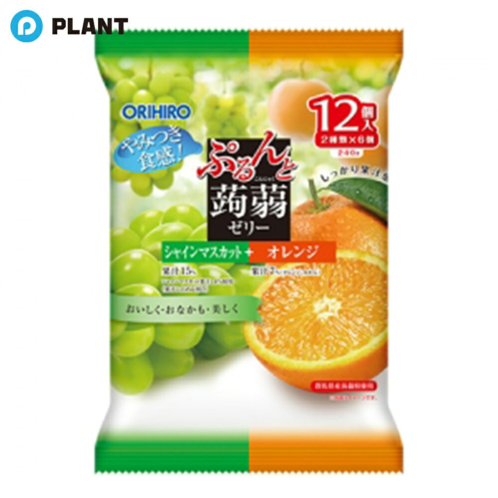 商品詳細 果汁感たっぷりの美味しく手軽なプチサイズの蒟蒻ゼリーです。吸い込み防止形態で、どなたでもお手軽にお召し上がり頂けます。シャインマスカットとオレンジの2種類の味が楽しめるお得なアソートタイプ（2種類×6個の合計12個入り）。小腹がすいた時の手軽なおやつとしてお召し上がりください。 原材料 【シャインマスカット】 果糖ぶどう糖液糖（国内製造）、マスカット果汁、砂糖、蒟蒻粉／酸味料、ゲル化剤（増粘多糖類）、香料、塩化カリウム、甘味料（アセスルファムK、スクラロース） 【オレンジ】 果糖ぶどう糖液糖（国内製造）、砂糖、果汁（オレンジ、みかん）、蒟蒻粉／酸味料、ゲル化剤（増粘多糖類）、香料、塩化カリウム、甘味料（アセスルファムK、スクラロース）、カロテノイド色素 アレルギー表示対象原料 【シャインマスカット】無し 【オレンジ】　オレンジ JAN 4571157250557 広告文責 株式会社PLANT 050-1751-6778
