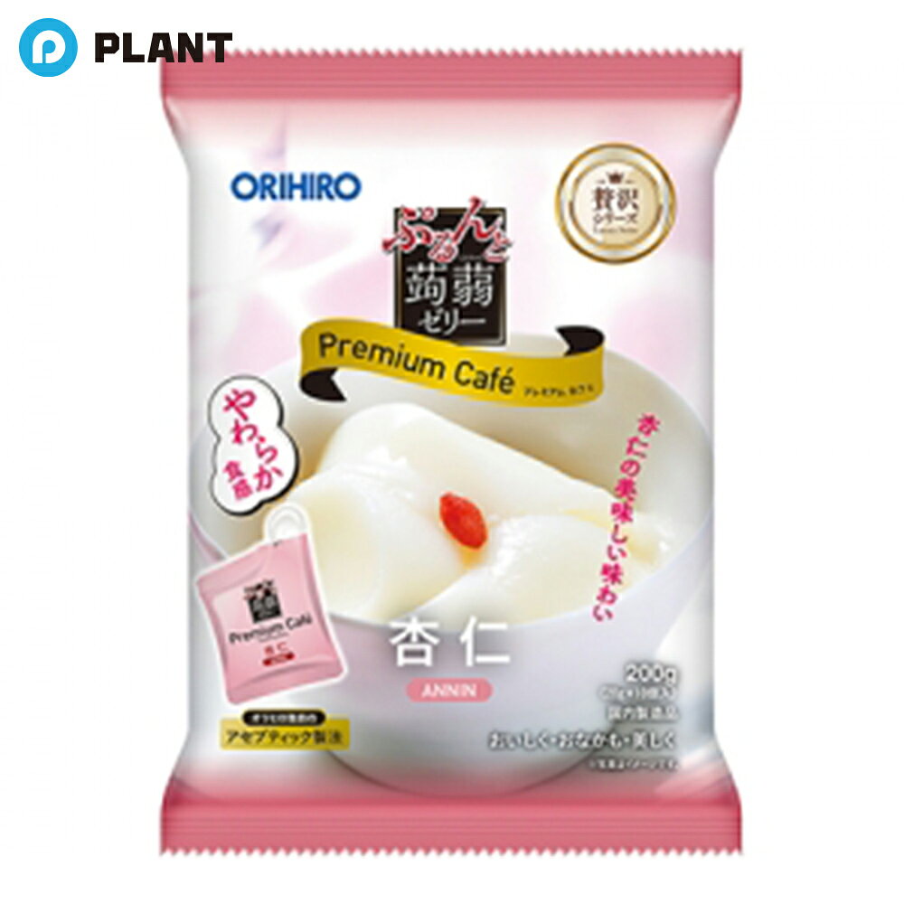 商品詳細 素材の味わいがより感じやすくなるよう、やわらか食感にリニューアル！ 杏仁の豊かな風味がより感じやすくなるよう、やわらか食感にリニューアル！ 独自のアセプティック製法※により、杏仁の美味しさと香りをそのままゼリーにしたプレミアムな蒟蒻デザートです。食べやすい安心タイプ形態で、ほっと一息つきたい時、手軽にカフェ気分を味わえる”ぷるんとの贅沢シリーズ”プレミアムカフェゼリーをどうぞお楽しみください。10個入り。 ※アセプティック製法とは 無菌充填（アセプティック）により、従来のゼリーにできない美味しさを実現する製法です。 保存性を高める酸味料を使用せず常温保存が可能で、素材本来の風味をそのまま生かした味に仕上げることができます。 杏仁本来の美味しさや香りが楽しめるプレミアムな蒟蒻ゼリーをぜひお召し上がりください。 原材料 砂糖（国内製造）、クリーミングパウダー（乳成分を含む）、アーモンド加工品、蒟蒻粉、ぶどう糖、でん粉、杏仁粉、酵母エキス／糊料（加工デンプン）、ゲル化剤（増粘多糖類）、香料、塩化カリウム、調味料（アミノ酸等）、甘味料（アセスルファムK、スクラロース）、酸化防止剤（ローズマリー抽出物） アレルギー表示対象原料 アーモンド JAN 4571157252964 広告文責 株式会社PLANT 050-1751-6778