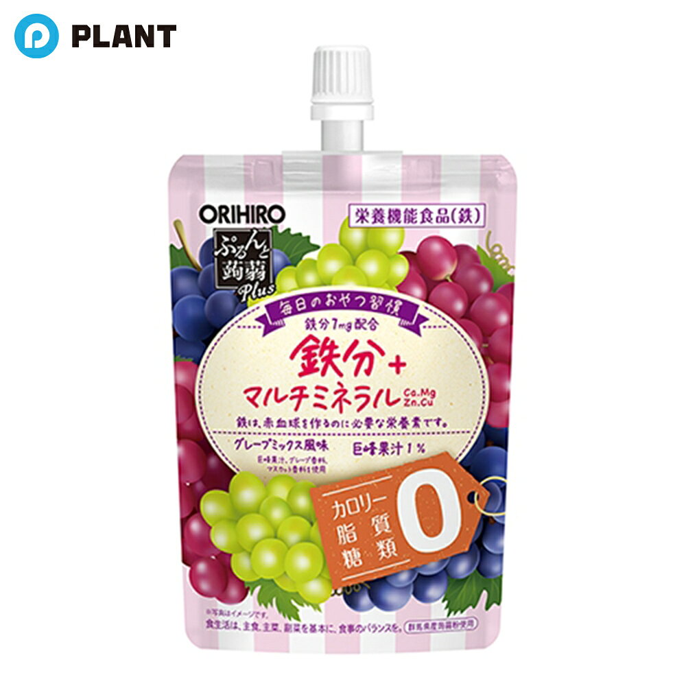 商品詳細 鉄を 7.0mg配合した栄養機能食品であり、その他ミネラル（カルシウム、マグネシウム、亜鉛、銅）やビオチンも配合した、カロリー0、脂質0、糖類0のトリプルゼロゼリー。巨峰果汁を配合し、美味しいグレープミックス風味に仕上げました。 栄養機能食品【鉄】 鉄は、赤血球を作るのに必要な栄養素です。 本品は、特定保健用食品と異なり、消費者庁長官による個別審査を受けたものではありません。 原材料 エリスリトール（中国製造）、ぶどう果汁、蒟蒻粉／酸味料、香料、ゲル化剤（増粘多糖類）、塩化マグネシウム、乳酸カルシウム、塩化カリウム、甘味料（アセスルファム K、アスパルテーム・L-フェニルアラニン化合物、スクラロース）、ピロリン酸第二鉄、グルコン酸亜鉛、クチナシ色素、グルコン酸銅、ビオチン 主要成分 製品130g当たり： 鉄 7.0mg（103%） カルシウム 30mg（4%） マグネシウム 20mg（6%） 亜鉛 2.8mg（32%） 銅 0.3mg（33%） ビオチン 300μg（600%） ※（）内は栄養素等表示基準値（18歳以上、基準熱量2200kcal）に占める割合 ※栄養表示基準に基づき、100g当たり熱量5kcal未満を0kcal、糖類・脂質0.5g未満を0gとしております JAN 4571157252988 広告文責 株式会社PLANT 050-1751-6778