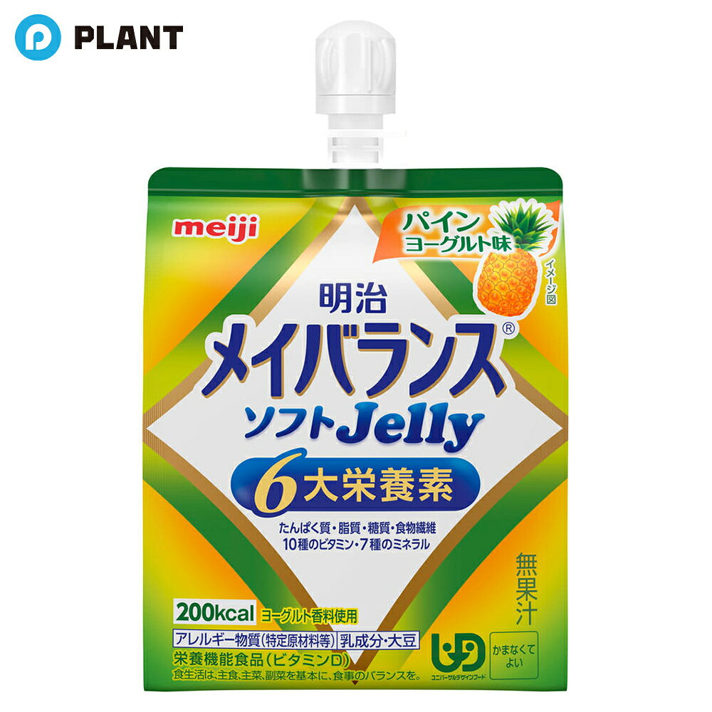 商品詳細 食事が十分に摂れない時や、食事のバランスが崩れた時に、食事の代わり、または食事にプラスして飲むことで必要な栄養が補給できる、ゼリータイプの栄養食品。 原材料 液状デキストリン（国内製造）、砂糖、乳清たんぱく、食用油脂（なたね油、米油、パーム油、ひまわり油）、難消化性デキストリン、寒天、食塩、酵母／トレハロース、PH調整剤、安定剤（増粘多糖類）、硫酸Mg、乳酸Ca、乳化剤、V.C、紅花色素、塩化K、甘味料（アセスルフアムK、スクラロース）、V.E、グルコン酸亜鉛、酸化防止剤（V.C、V.E）、香料、ビロリン酸鉄、ナイアシン、パントテン酸Ca、調味料（有機酸等）、V.B6、V.B1、V.B2、V.A、葉酸、ビオチン、V.K、V.D、V.B12、（一部に乳成分・大豆を含む） アレルゲン 乳成分、大豆 JAN 4902705096257 広告文責 株式会社PLANT 050-1751-6778