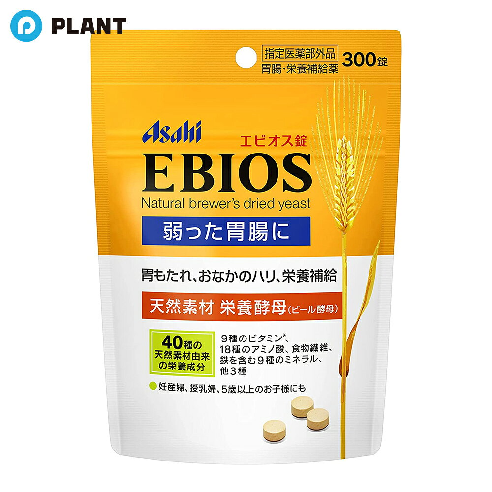 商品説明 エビオス錠とは、乾燥酵母（ビール酵母）から生まれた指定医薬部外品です。 エビオス錠の成分である乾燥酵母 （ビール酵母を製・乾燥させたもの）には40種の栄養成分が含まれます。この乾燥酵母が「胃もたれ・消化不良」などの弱った胃腸をいたわり、 元気な状態にしていきます。 5歳以上のお子様から、おじいちゃん、おばあちゃんまで、ご利用いただけます。 成分 30錠中　成分　分量 乾燥酵母 7125mg 添加物 乳糖，リン酸水素カルシウム，無水ケイ酸，硬化油 効果・効能 胃もたれ，消化不良，胃部・腹部膨満感。食べ過ぎ，飲み過ぎ，胸やけ，胸つかえ，吐き気（むかつき，二日酔・悪酔のむかつき，悪心），嘔吐。胃弱，食欲不振（食欲減退）。栄養補給，栄養障害。妊産婦・授乳婦・虚弱体質者の栄養補給 JAN 4946842637812