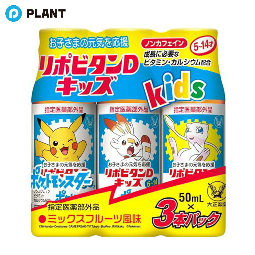 商品説明 ◆各種ビタミン、カルシウム、タウリンなど子供の発育に必要な栄養成分を配合したミニドリンク剤です。 ◆子供が服用しやすいミックスフルーツ風味です。 ◆カフェインは入っていません。 成分・添加物 ◆成分 タウリン 800mg チアミン硝化物（ビタミンB1） 3mg リボフラビンリン酸エステルナトリウム（ビタミンB2） 3mg ピリドキシン塩酸塩（ビタミンB6） 6mg グルコン酸カルシウム水和物 450mg ニコチン酸アミド 20mg カルニチン塩化物 50mg（ 1本（50mL）中） ◆添加物 白糖、ブドウ糖、スクラロース、クエン酸、クエン酸Na、pH調整剤、没食子酸プロピル、カラメル、安息香酸、香料、グリセリン、バニリン 効果・効能 ・幼小児の発育期・偏食児・病中病後・発熱性消耗性疾患・食欲不振・栄養障害等の場合の栄養補給 ・虚弱体質 ・滋養強壮 JAN 4987306002692