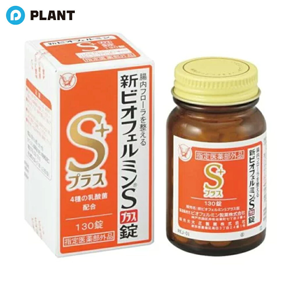 商品説明 ●従来品(新ビオフェルミン(R)S錠)に、ロンガム菌を配合した整腸剤です。 ●ヒト由来の4種の乳酸菌が、悪玉菌の増殖を抑え、乱れた腸内フローラを整えて、おなかの症状(軟便、便秘、腹部膨満感)を改善します。 ●5才のお子さまからお年寄りまで幅広い年代の方にご使用いただけます。 成分 9錠(15歳以上の1日服用量)中 ビフィズス菌：18mg(ビフィダム菌：9mg、ロンガム菌：9mg)、ラクトミン：36mg(フェーカリス菌：18mg、アシドフィルス菌：18mg) 添加物：トウモロコシデンプン、デキストリン、乳糖水和物、沈殿炭酸カルシウム、アメ粉、白糖、タルク、ステアリン酸マグネシウム、フラクトオリゴ糖 効果・効能 整腸(便通を整える)、軟便、便秘、腹部膨満感 JAN 4987306054943