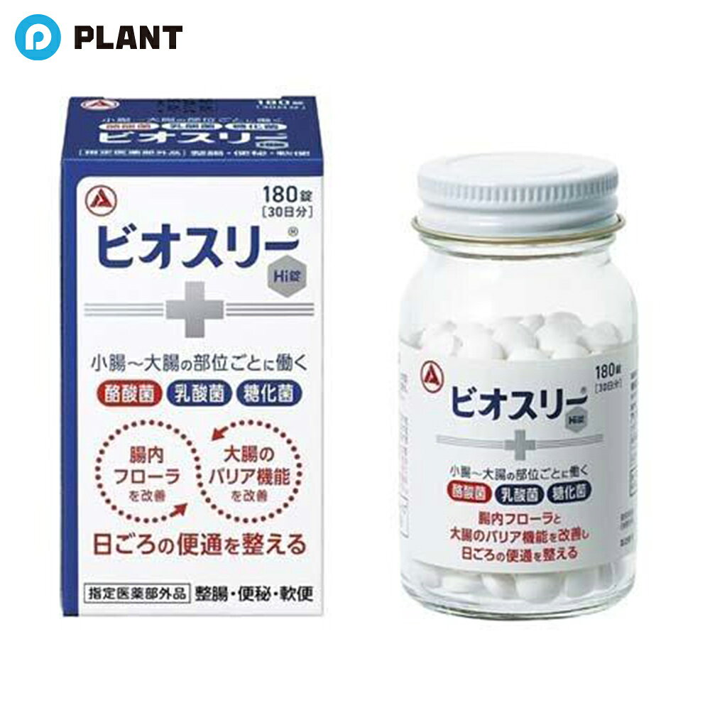 ビオスリーHi錠 180錠