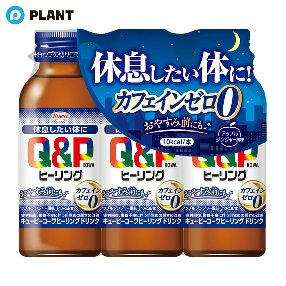 商品説明 寝る前の服用で、おやすみ中に疲労回復！ リラックス効果、滋養強壮作用のある4種の生薬、4種のビタミン、アミノ酸などが疲れた体に作用します。 就寝前にも服用可能なノンカフェイン処方です。 成分 100mL中 エゾウコギエキス・・・17．5mg（エゾウコギとして350mg） オキソアミヂン・・・50mg タイソウエキス・・・140mg（タイソウとして350mg） リュウガンニクエキス・・・36．4mg（リュウガンニクとして120mg） カルニチン塩化物・・・50mg ガンマ－オリザノール・・・10mg チアミン硝化物（V．B1）・・・10mg リボフラビンリン酸エステルナトリウム・・・5mg［リボフラビン（V．B2）として3．93mg］ ニコチン酸アミド・・・12mg ピリドキシン塩酸塩（V．B6）・・・10mg 〔添加物〕クエン酸、クエン酸Na、スクラロース、アセスルファムK、ポリオキシエチレン硬化ヒマシ油、グリセリン脂肪酸エステル、グリセリン、カラメル、パラベン、安息香酸Na、D－ソルビトール、香料、エタノール、l－メントール （1）生薬成分配合のため、まれに混濁を生じることがあります。 （2）ビタミンB2（リボフラビンリン酸エステルナトリウム）により、尿が黄色になることがあります。 効果・効能 ●疲労の回復・予防 ●日常生活における栄養不良に伴う身体不調の改善・予防：目覚めが悪い・眠りが浅い・寝付きが悪い、疲れが残る・疲れやすい・体力がない・身体が重い・身体がだるい ●体力、身体抵抗力又は集中力の維持・改善 ●病中病後の体力低下時、発熱を伴う消耗性疾患時、食欲不振時、妊娠授乳期又は産前産後等の栄養補給 JAN 4987973113653