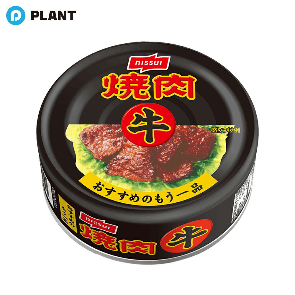 商品説明 甘さひかえめの薄味で、素材の風味をいかしたコク・旨みのある牛焼肉です。 牛肉の食感と旨味が保たれてます。 原材料 牛肉、しょうゆ、砂糖、しょうが汁、唐辛子/増粘剤(加工でん粉、グァー)、調味料(アミノ酸等)、重炭酸Na 栄養成分 エネルギー 129kcal、たんぱく質 14g、脂質 5g、ナトリウム 477mg、食塩相当量 1.2g JAN 4902150122051 広告文責 株式会社PLANT 050-1751-6778