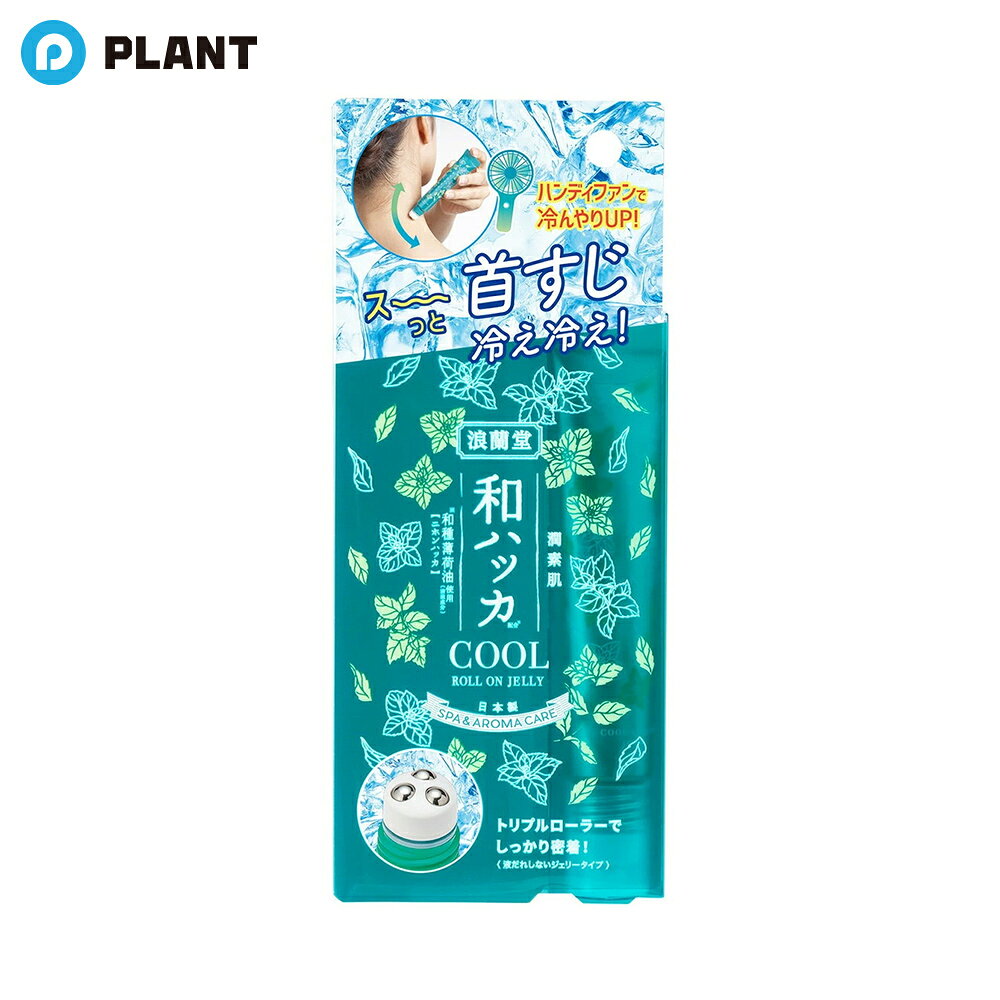 潤素肌 和ハッカ 冷んやりロールオンジェリー 15g