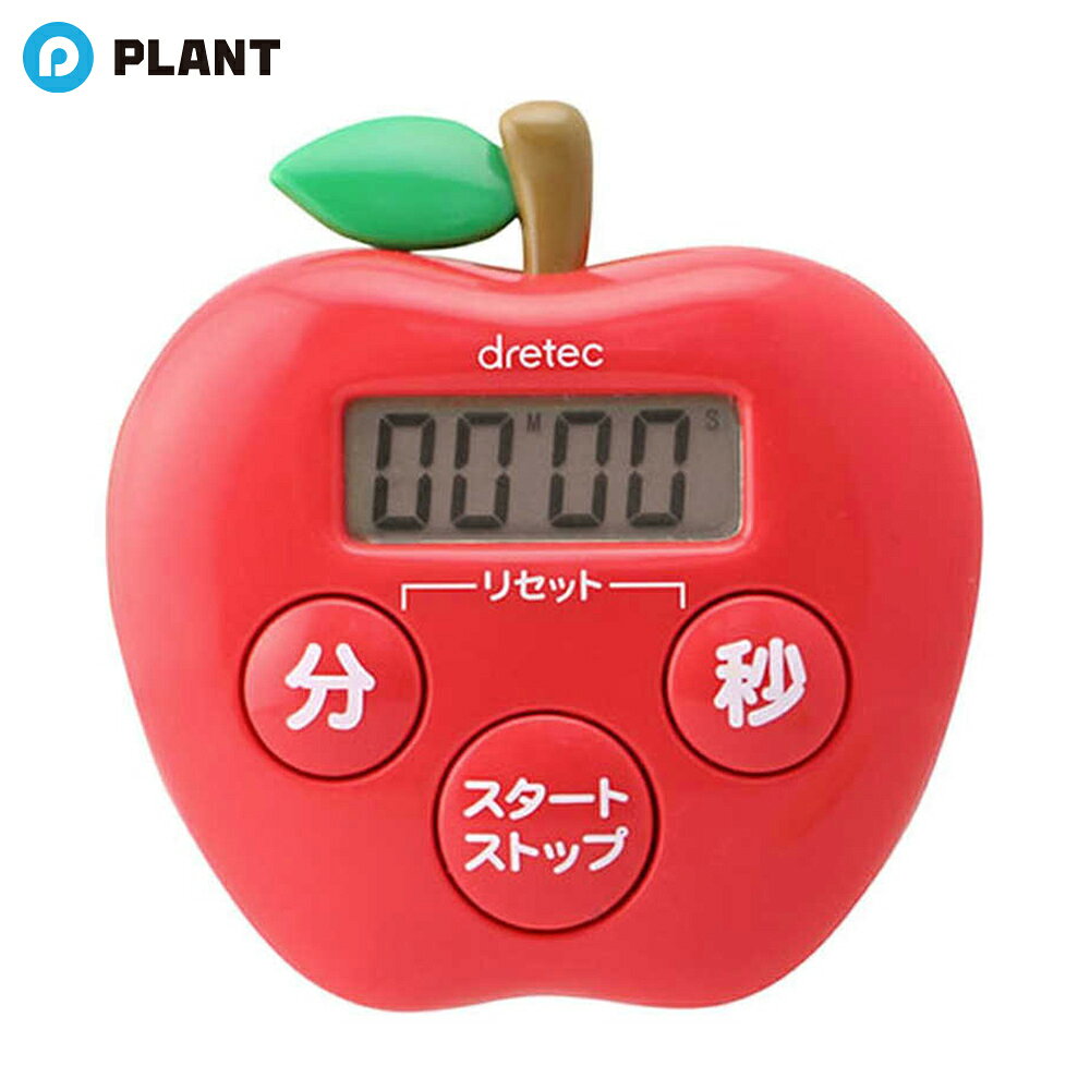 商品説明 ●菌の繁殖を抑える抗菌タイプ ●かわいいりんごをモチーフにしたタイマー ●使いやすさ抜群の単機能タイマー（3キータイプ） ●カウントアップ／ダウン機能 ／ リピート機能 ●磁石付×1個 仕様 幅7．2×奥2．1×高7．4cm ABS樹脂 中国製 JAN 4536117025743 広告文責 株式会社PLANT 電話：050-1751-6778