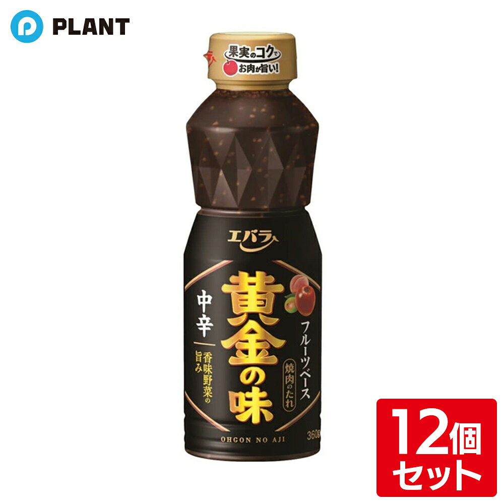 エバラ 黄金の味中辛 360g×12個セット