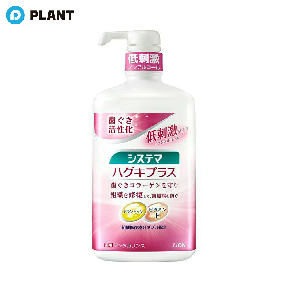 商品詳細 ●おとろえてきた歯ぐきを活性化、歯ぐきコラーゲンを守り、組織を修復して歯周病を防ぐ薬用デンタルリンス ●4つの作用で歯周病を予防 (1).歯ぐき活性化作用(ビタミンE)歯ぐき細胞を活性化し、組織を修復する (2)コラーゲン分解抑制作用(トラネキサム酸／ビタミンE)歯ぐきのコラーゲンが壊れるのを防ぐ (3)浸透殺菌作用(IPMP)歯周ポケットの歯周病プラーク*を殺菌 (4)抗炎症作用(トラネキサム酸)歯ぐきのハレ・出血を抑える ●コラーゲン分解抑制成分ダブル配合 ●高滞留処方：薬用成分が歯ぐきにとどまる処方 ●低刺激タイプ(ノンアルコール)：歯ぐきにやさしい使用感 *歯周病プラーク：歯周ポケット内の歯垢(歯周病菌を含む菌の集合体) 成分 湿潤剤：PG、グリセリン、ソルビット液、DPG 薬用成分：PEG-8、イソプロピルメチルフェノール(IPMP)、酢酸トコフェロール(ビタミンE)、トラネキサム酸 可溶化剤：POE(60)硬化ヒマシ油、ラウロイルメチルタウリンNa 保存剤：安息香酸Na pH調整剤：クエン酸Na、クエン酸 香味剤：香料(メディカルハーブミントタイプ)、サッカリンNa 基剤：トリ(カプリル・カプリン酸)グリセリル 乳化剤：POE硬化ヒマシ油 注意事項 ・内服液ではありません。 ・発疹、かゆみ等が現れた場合は使用を中止し、医師に相談する。 ・乳幼児の手の届かない所に保管する。 ・目に入った時は、すぐに水で充分洗い流す。 JAN 4903301216124