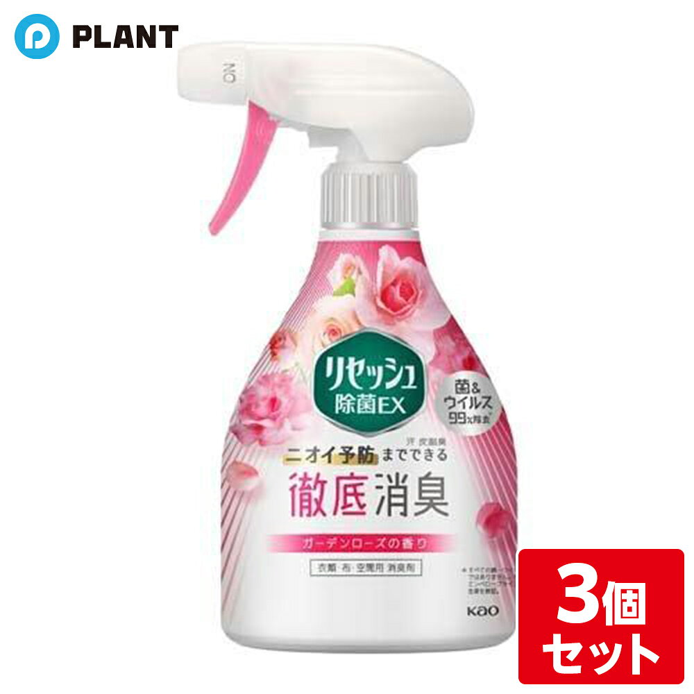 商品詳細 ●ニオイ予防までできる徹底消臭 ●汗、皮脂臭を24時間防臭！(中和消臭技術+皮脂酸化ブロック技術) ●菌＆ウイルス99％除去* ●布製品の抗ウイルス(ウイルスを減少させる)*・防カビ*も ●小さなお子さまやペットのいるご家庭でも ●天然緑茶消臭成分入り ●ガーデンローズの香り *すべての菌・ウイルス・カビに効果があるわけではありません。布上での効果。エンベロープタイプのウイルス1種で効果を検証。 【使用方法】 ・スプレー先端を回して、ONを上にする。 ・使い始めやつめかえ直後はレバーを数回最後まで引ききる。 ・保管時は先端部分を必ずOFFにし、立てて保管する。 ・汚れのあるものは、汚れが原因で輪ジミになることがある。 ・1ヶ所に集中してスプレーしない。1度にスプレーしすぎない。シミやベタつきの原因になることがある。 布製品：対象物から20〜30cm離し、全体が軽く湿る程度にスプレーする。スプレー後はよく乾かす。 空間：6畳の部屋に4〜5回を目安に、壁や天井から50cm以上離してスプレーする。 成分 両性界面活性剤、緑茶エキス、除菌剤、香料、エタノール JAN 4901301412461 広告文責 株式会社PLANT 050-1751-6778