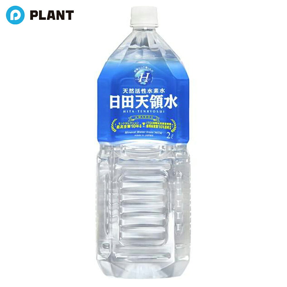 日田天領水 長期保存用 ペット 2L plant-online-10014705 PLANTオンライン 楽天市場店 パッケージ画像