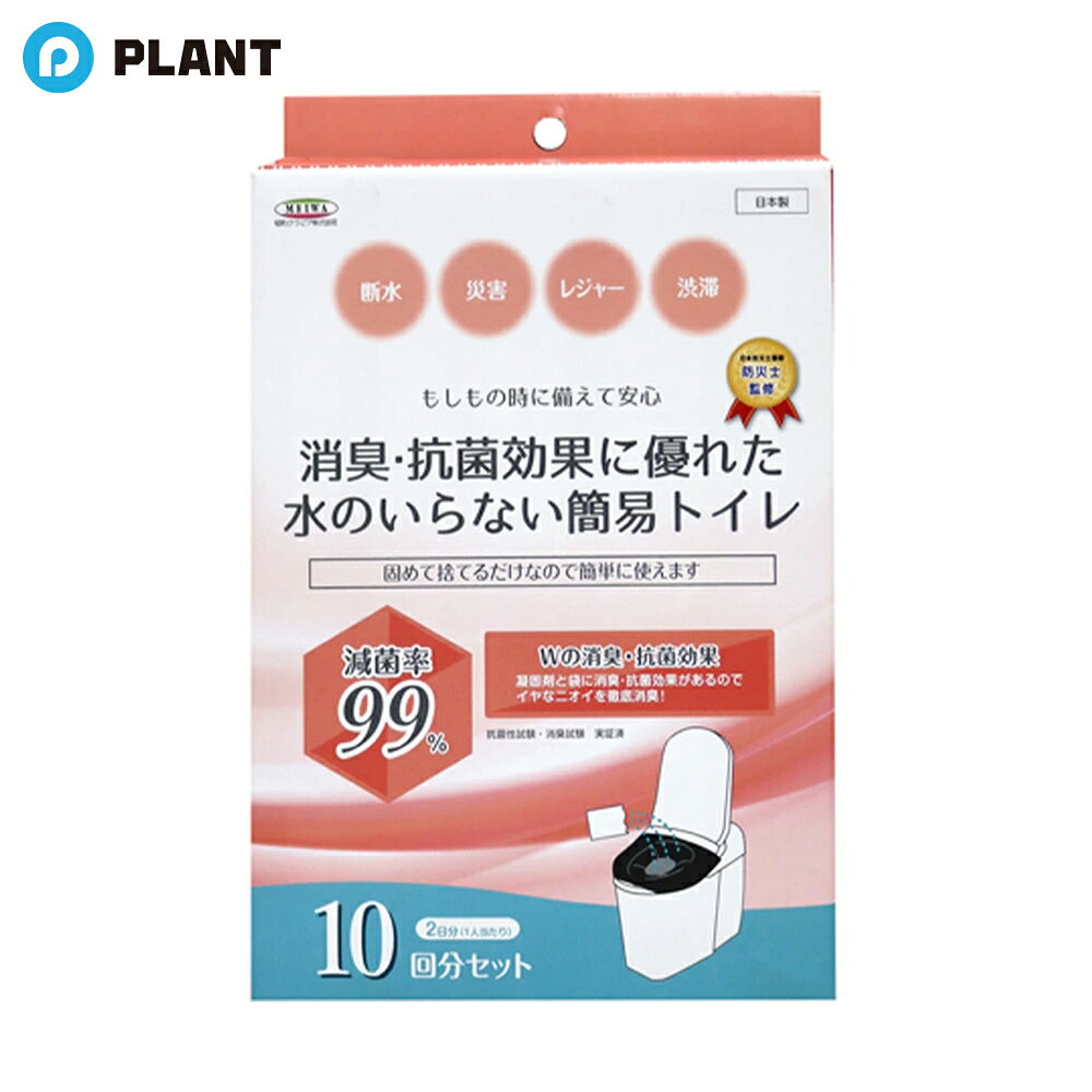 商品詳細 もしもの時に備えて安心 消臭・抗菌効果に優れた水のいらない簡易トイレ 固めて捨てるだけなので簡単に使えます。 凝固剤と袋に消臭・抗菌効果があるのでイヤなニオイを徹底消臭 減菌率99％ ※抗菌性試験・消臭試験　実証済 素材 高分子ポリマー・ポリエチレン JAN 4977932265127