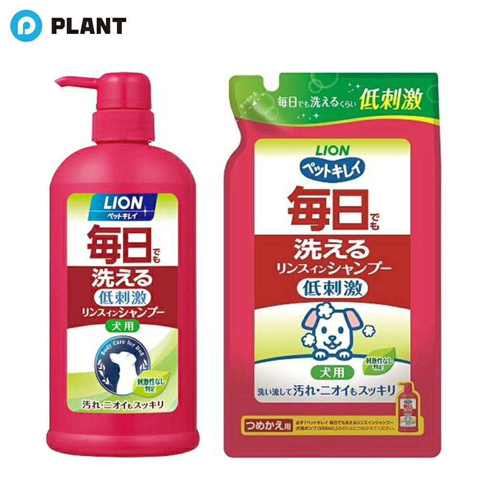 【送料無料】ペットキレイ 毎日でも洗えるリンスインシャンプー 愛犬用 (本体+詰め...