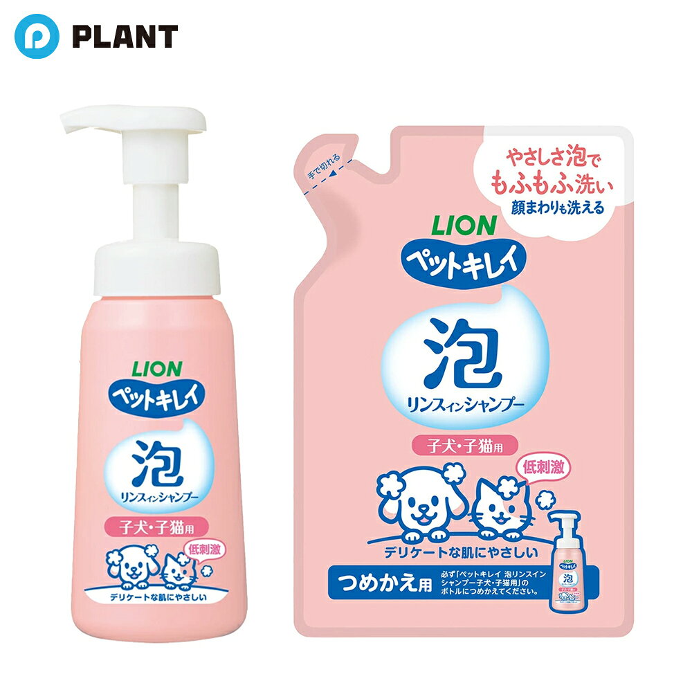 商品詳細 ●泡で出るから液だれしにくく、顔まわりも洗いやすい。 ●洗浄成分が植物生まれ。 ●コラーゲン配合。 ●デリケートな子犬子猫の皮ふ・被毛のうるおいを残しながら洗える。 ●ふんわりなめらかな仕上がり。 ●弱酸性無着色・アルコール無添加。 ●やさしいベビーせっけんの香り(微香性)。 セット内容 2点セット ・ペットキレイ 泡リンスインシャンプー 子犬・子猫用 230ml ・ペットキレイ 泡リンスインシャンプー 子犬・子猫用 つめかえ用 180ml 成分 水、保湿剤、洗浄剤、防腐剤、pH調整剤、香料、水溶性コラーゲン JAN ▼ペットキレイ 泡リンスインシャンプー 子犬・子猫用 230ml 4903351007994 ▼ペットキレイ 泡リンスインシャンプー 子犬・子猫用 つめかえ用 180ml 4903351008007