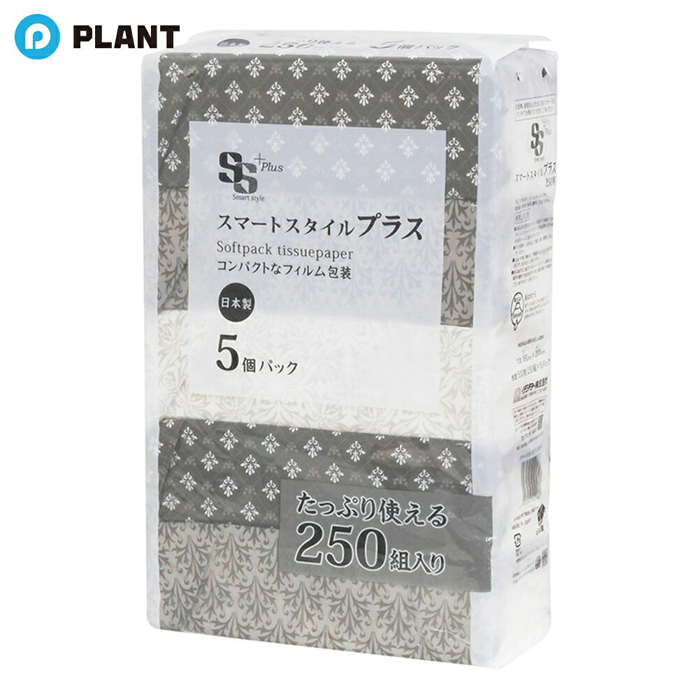 商品詳細 富士山の天然水を使用したパルプ100％のソフトパックティッシュ。紙箱をなくして分別の手間いらず！！ たっぷり使える250組。銀色に輝く高級感のある3種類のパターン模様のソフトパッティッシュ。 商品仕様 シート枚数：250W×5個 シート寸法：190mm×200mm 香り：無香料 入数：5個パック JAN 4970240101828