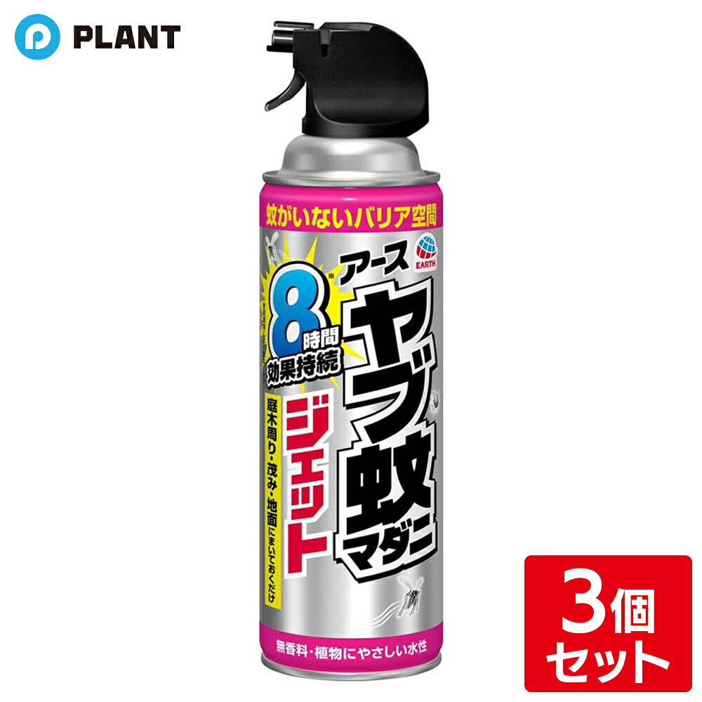商品説明 ●庭木周り、茂み、地面にまいておくだけで、約8時間(※天候、環境により異なります。)ヤブ蚊がいなくなる空間を作るとともに潜んでいるマダニを駆除する殺虫スプレー。 ●ヤブ蚊をよせつけないバリア空間をつくる蚊駆除スプレーです。 ●庭、畑、山作業前に作業スペース周りの地面茂みにスプレーするだけでいやな蚊を退治。 ●ヤブ蚊を駆除して8時間よせつけない(天候、環境により異なります。)+マダニ駆除効果。いやな蚊の対策にご利用ください。 ●無香料・水性タイプです。※食用植物には使用しないでください。※変色の恐れがあるので、花弁にかからないように注意してください。 ●防除用医薬部外品。 成分 有効成分：トランスフルトリン320mg その他の成分：精製水、1号灯油、LPG、他1成分 JAN 4901080063816