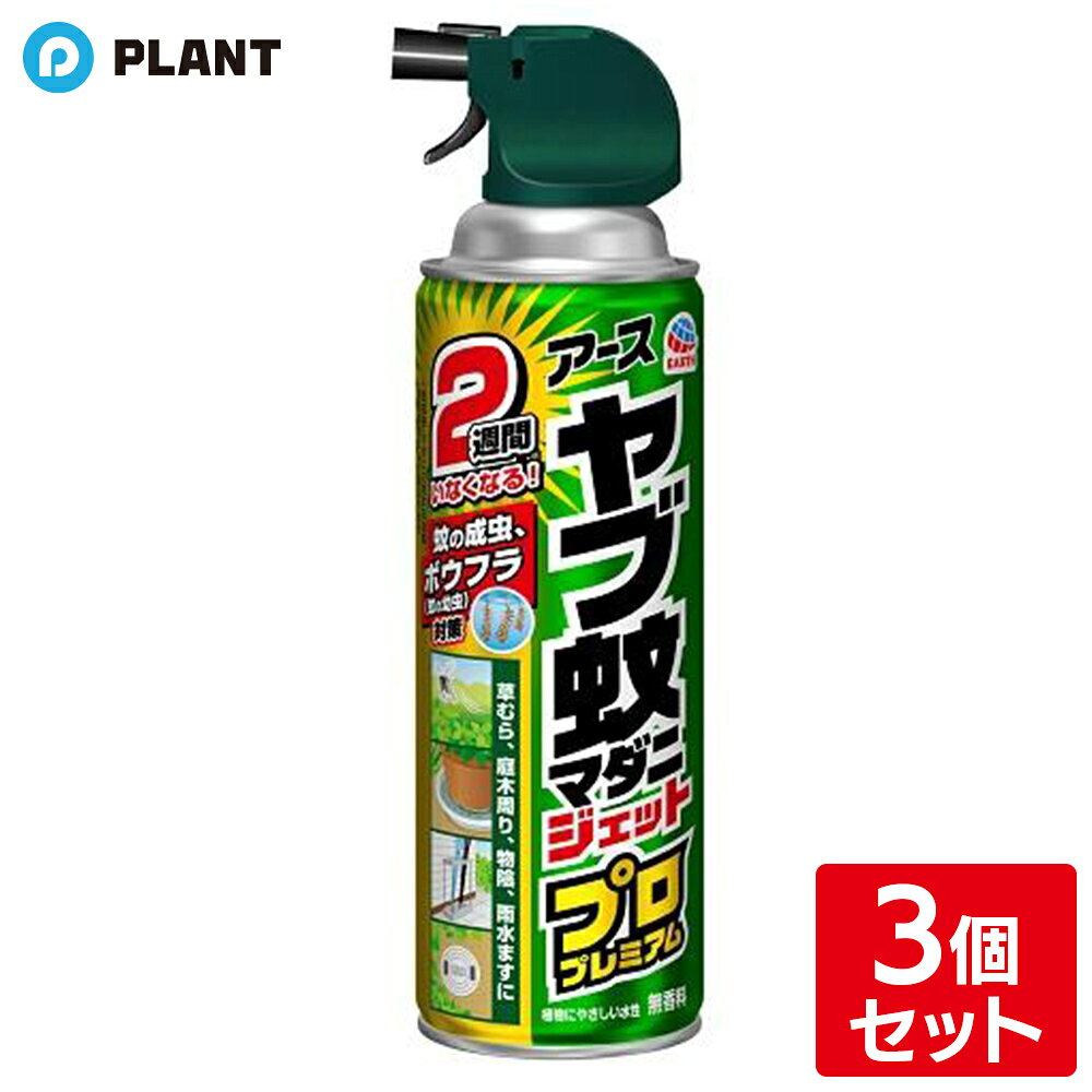 商品説明 ●庭木周り、茂み、地面にまいておくだけで、ヤブ蚊・マダニを駆除して2週間ヤブ蚊がいなくなる空間を作るとともに、ボウフラ(蚊の幼虫)を駆除する殺虫スプレー。 ●プロも使う成分を使用しているヤブ蚊駆除スプレーです。 ●蚊の成虫、ボウフラ(蚊の幼虫)など不快な蚊の対策に。 ●庭、畑、山作業前に作業スペース周りの地面、茂みにスプレーするだけでいやな蚊を退治。 ●ヤブ蚊、マダニを駆除して約2週間、ヤブ蚊の発生も予防します。(蚊成虫、マダニに対する効果。使用環境により異なります。) ●無香料・水性タイプ。※食用植物には使用しないでください。※変色の恐れがあるので、花弁にかからないように注意してください。 ●屋外専用 ●防除用医薬部外品。 成分 有効成分：エトフェンプロックス6.8g その他の成分：精製水、1号灯油、LPG、他1成分 JAN 4901080063915