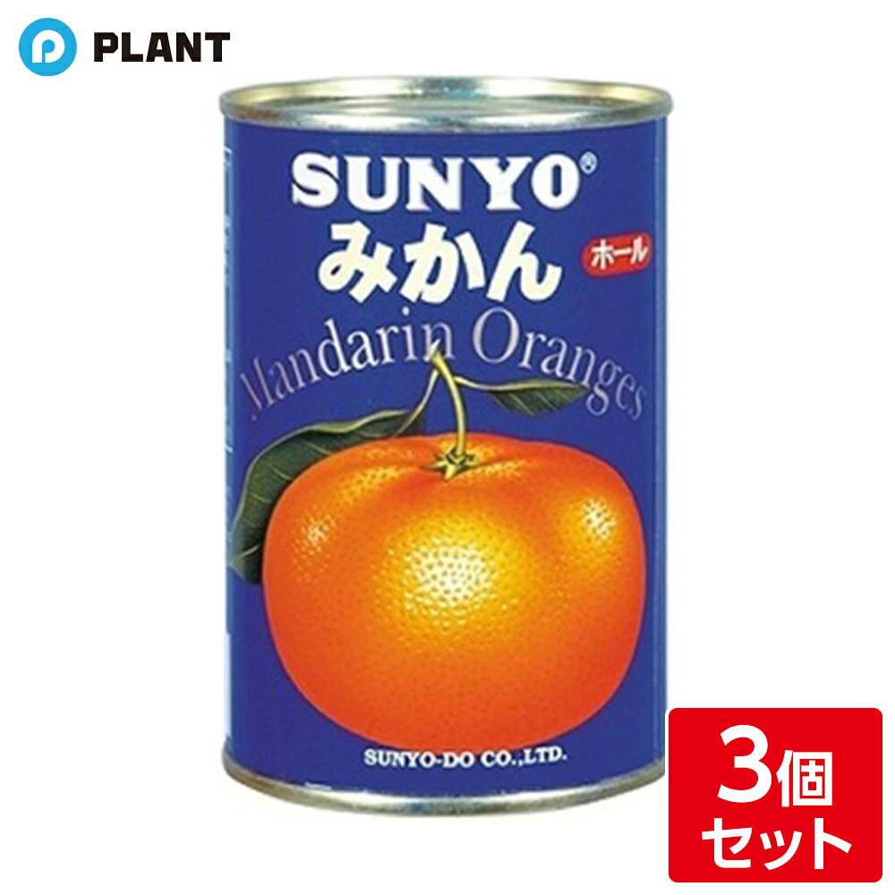 アイサンヨー みかん 4号缶 425g