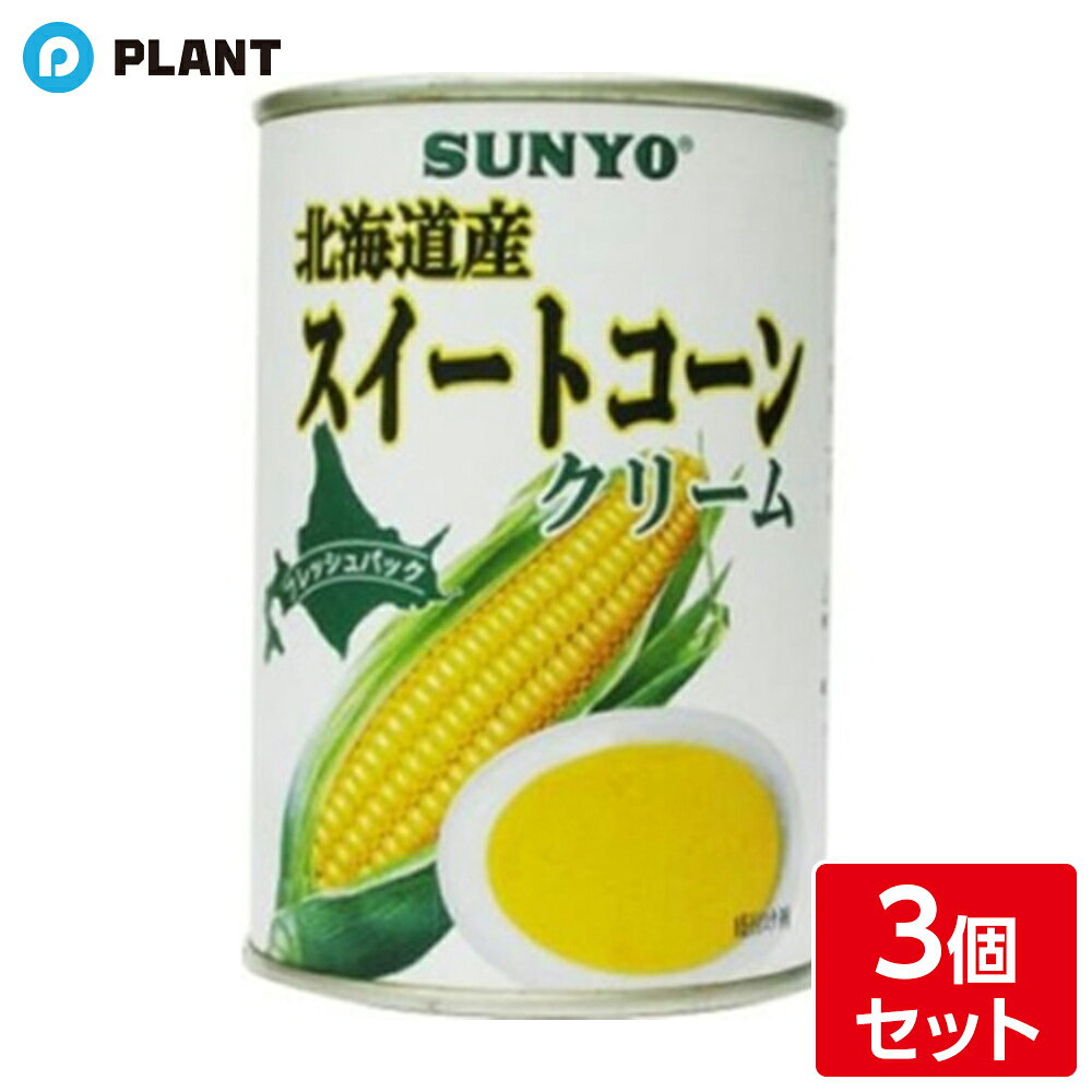 商品説明 北海道産スイートコーンをフレッシュパックしました。 原材料 スイートコーン（遺伝子組み換えでない）、砂糖、食塩、増粘剤（加工デンプン） 栄養成分(100gあたり) エネルギー95kcal たんぱく質2g 脂質0.8g 炭水化物20g 食塩相当量0.5g JAN 4901605432486 広告文責 株式会社PLANT 050-1751-6778