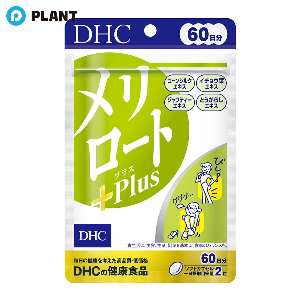 DHC メリロートPlus 60日分 (54.6g×120粒入)