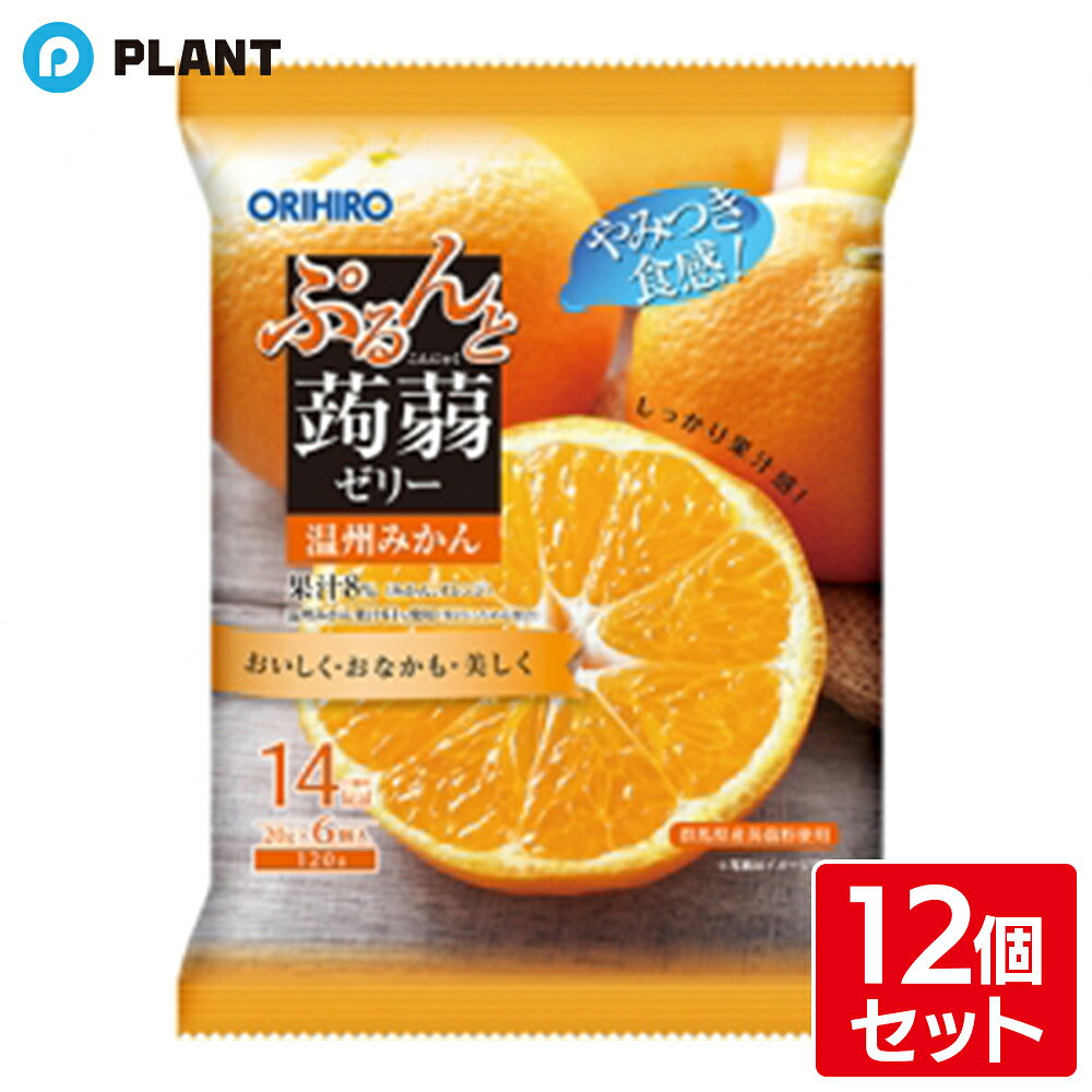 商品詳細 果汁（みかん、オレンジ）8％(果汁に占める割合として温州みかん果汁を61％使用)。果汁感たっぷりの美味しく手軽なプチサイズの蒟蒻ゼリーです。吸い込み防止形態で、どなたでもお手軽にお召し上がりいただけます。小腹がすいた時の手軽なおやつとしてお召し上がりください。 原材料 果糖ぶどう糖液糖（国内製造）、砂糖、果汁（みかん、オレンジ）、蒟蒻粉／酸味料、ゲル化剤（増粘多糖類）、香料、塩化カリウム、甘味料（アセスルファムK、スクラロース）、カロテノイド色素 アレルギー表示対象原料 オレンジ JAN 4571157250533 広告文責 株式会社PLANT 050-1751-6778