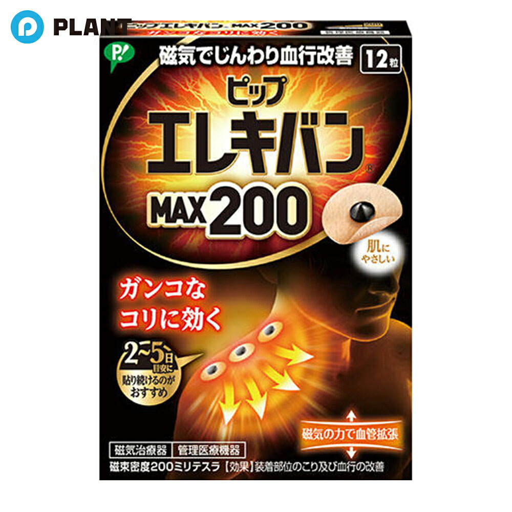 商品詳細 大型円錐磁石を使用。磁気が広い範囲に浸透。筋肉組織の血行を改善し、緊張をといてコリをほぐす。伸縮性、透湿性にすぐれた肌にやさしいバンソウコウ使用。におわない。肌色で小さく目立たない。貼ったまま入浴できる。貼っている間、効果が持続。磁束密度200ミリテスラ。 使用上の注意 ・心臓ペースメーカー等植込型医用電子機器または脳脊髄液短絡術用圧可変式シャントなどの医用電気機器を使用している方は、誤作動を招くおそれがありますので使用しないでください。・医師の治療を受けている方や下記の方は必ず医師と相談の上ご使用ください。(1)悪性腫瘍のある方(2)心臓に障害のある方(3)妊娠初期の不安定期または出産直後の方(4)糖尿病などによる高度な末梢循環障害による知覚障害のある方・時計、磁気カード、フロッピーディスクなど磁気の影響を受けるものには近づけないでください。(データを破壊する原因になります。)・機器は改造しないでください。 JAN 4902522672634 広告文責 株式会社PLANT 050-1751-6778