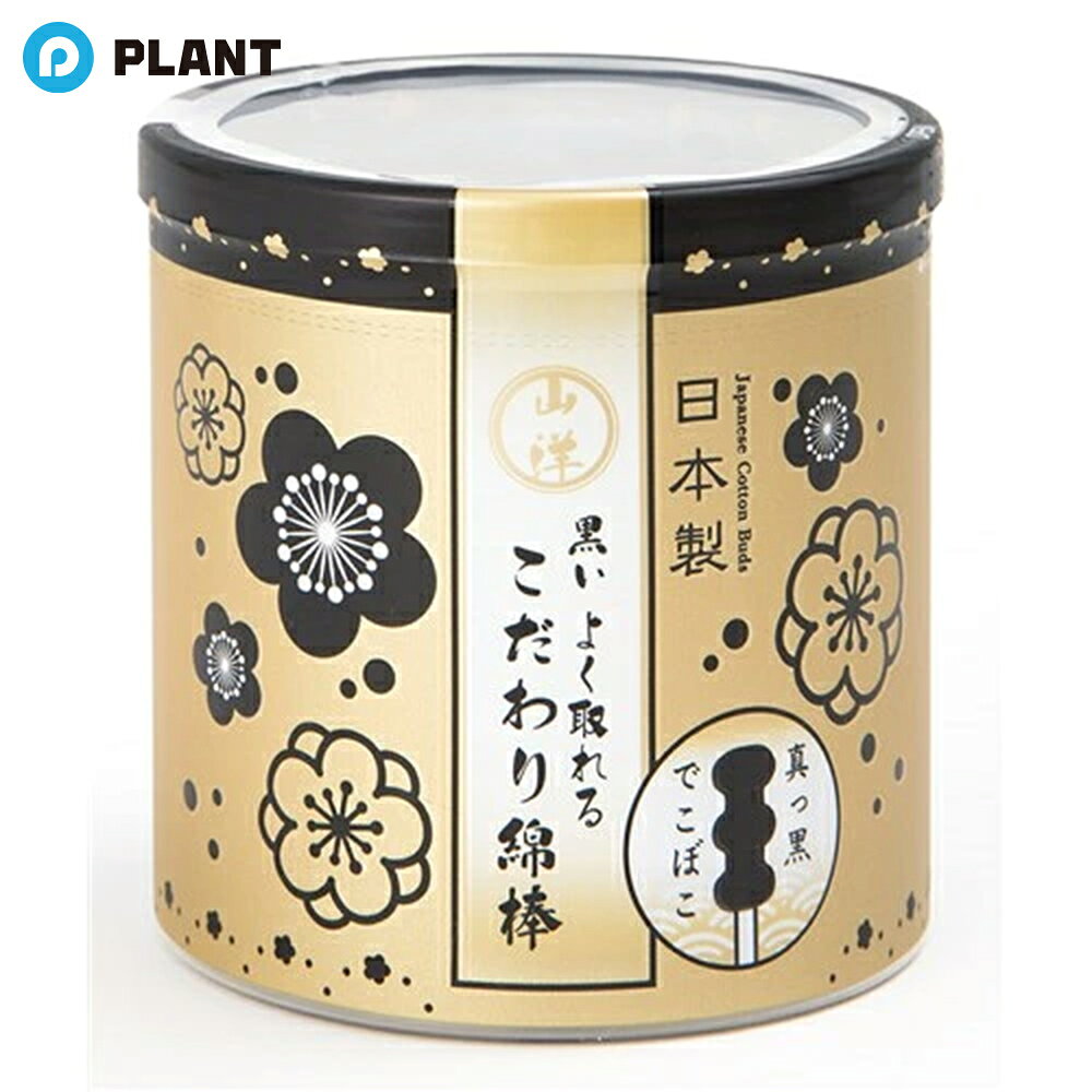 商品詳細 最高級綿棒に黒いタイプ登場！ ”よくとれる”と同じ新形状を採用！耳垢がよく取れて、よく見える！ 規格概要 寸法（mm）：W80×D80×H85 重量：94g 原材料：脱脂綿/紙軸/抗菌剤：キトサン（綿表面） JAN 4936613072485 広告文責 株式会社PLANT 050-1751-6778