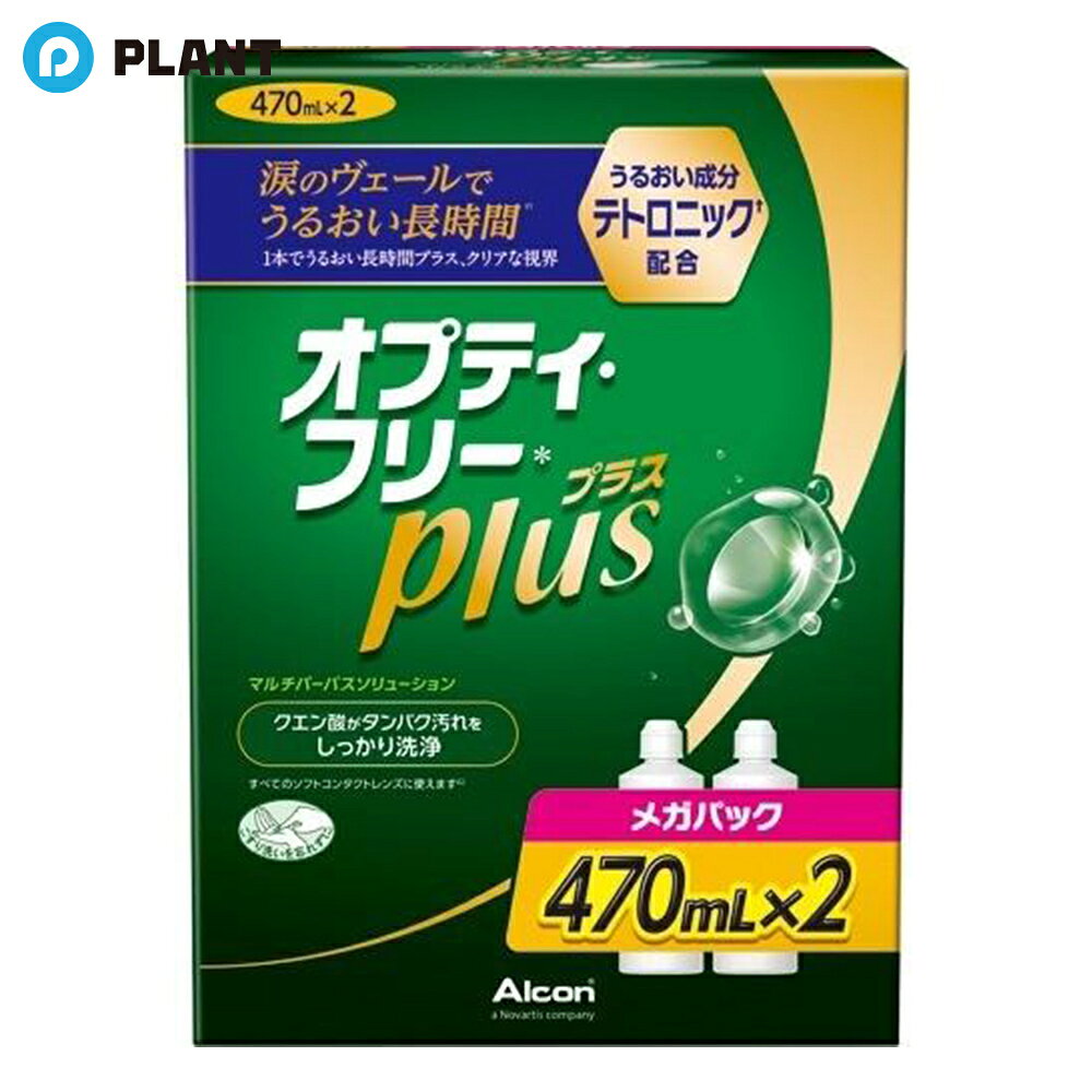 商品詳細 ●ソフトコンタクト用の消毒・洗浄・保存液です。 ●全ソフトコンタクトレンズ適用。(ハードレンズにはご使用いただけません。)医薬部外品。 【効能 効果】 ソフトコンタクトレンズ(グループ1-6)の消毒 【用法 用量】 以下の1)から3)の順序で操作を行う。 1)コンタクトレンズをはずし、本剤でレンズの両面を各々、約20秒間洗浄する。 2)レンズの両面を本剤で20秒間以上、または完全に残留物が取り除かれるまで十分にすすぐ。 3)レンズケースに本剤を満たし、レンズを完全に浸し、ケースの蓋を完全に締める。そのまま4時間以上放置する。 【使用方法】 ステップ1：洗浄(こすり洗い) あらかじめ石けんなどで手をよく洗っておきます。レンズをはずし、手のひらの上にのせ、本剤を数滴たらし、レンズの両面を各々20秒ほど指でこすり洗いします。 ステップ2：すすぎ レンズの両面を本剤で、完全に残留物が取り除かれるまで(もしくは20秒間以上)十分にすすぎます。 ステップ3：保存(消毒) レンズケースに本剤を満たし、レンズを完全に浸し、レンズケースのふたを完全に締めます。4時間以上放置しておけば消毒が完了します。本剤ですすいでから、レンズを装着します。 成分 1ml中 塩化ポリドロニウム0.011mg含有、安定化剤(エデド酸塩)、界面活性剤、緩衝材(ホウ酸)、等張化剤、pH調整剤 JAN 4961889090628 広告文責 株式会社PLANT 050-1751-6778