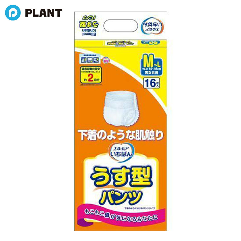 商品詳細 ●安心のうす型計量設計で、動きやすい！ ●うすくてもしっかり吸収 うす型吸収体で安心吸収 ●やわらかフィット やわらか素材でお肌にやさしくフィット ●全面通気性シート 布感覚の通気性シートで、ムレ防止 ●消臭加工 消臭ポリマーのはたらきで、しっかり尿の臭いを抑えます。 ●はきおろしができるパンツタイプです。 ●医療費控除対象品 規格概要 ウエストサイズ：M〜Lサイズ、60〜95cm 目安の吸収量：排尿約2回分(1回の排尿量150mlとして) 原材料 表面材：ポリオレフィン系不織布 吸水材：綿状パルプ／吸収紙／高分子吸水材 防水材：ポリエチレンラミネート不織布 伸縮材：ポリウレタン／天然ゴム 結合材：スチレン系エラストマー合成樹脂 注意事項 ・誤って紙おむつや包装袋を口に入れたりしないように保管には充分注意してください。 ・万一紙おむつの一部を食べてしまった場合は、早急に最寄りの医師におみせください。 ・洗濯はできません。もし誤って洗濯すると、中身が他の衣類に付くことがあります。 ・肌着が汚れることがありますので、肌着を紙おむつの中にいれないでください。 ・肌に残った大便は、カブレの原因になりやすいので、きれいに拭き取ってください。いつも清潔な状態が大切です。 ・紙おむつが肌にあわない場合は、ご使用をおやめください。 ・紙おむつや包装袋を暖房器具や火に近づけると他の物に貼り付いたり、引火の恐れがありますので、近づけないでください。 ・開封後は、ほこりや虫が入らないよう、衛生的に保管してください。 JAN 4971633711273 広告文責 株式会社PLANT 050-1751-6778