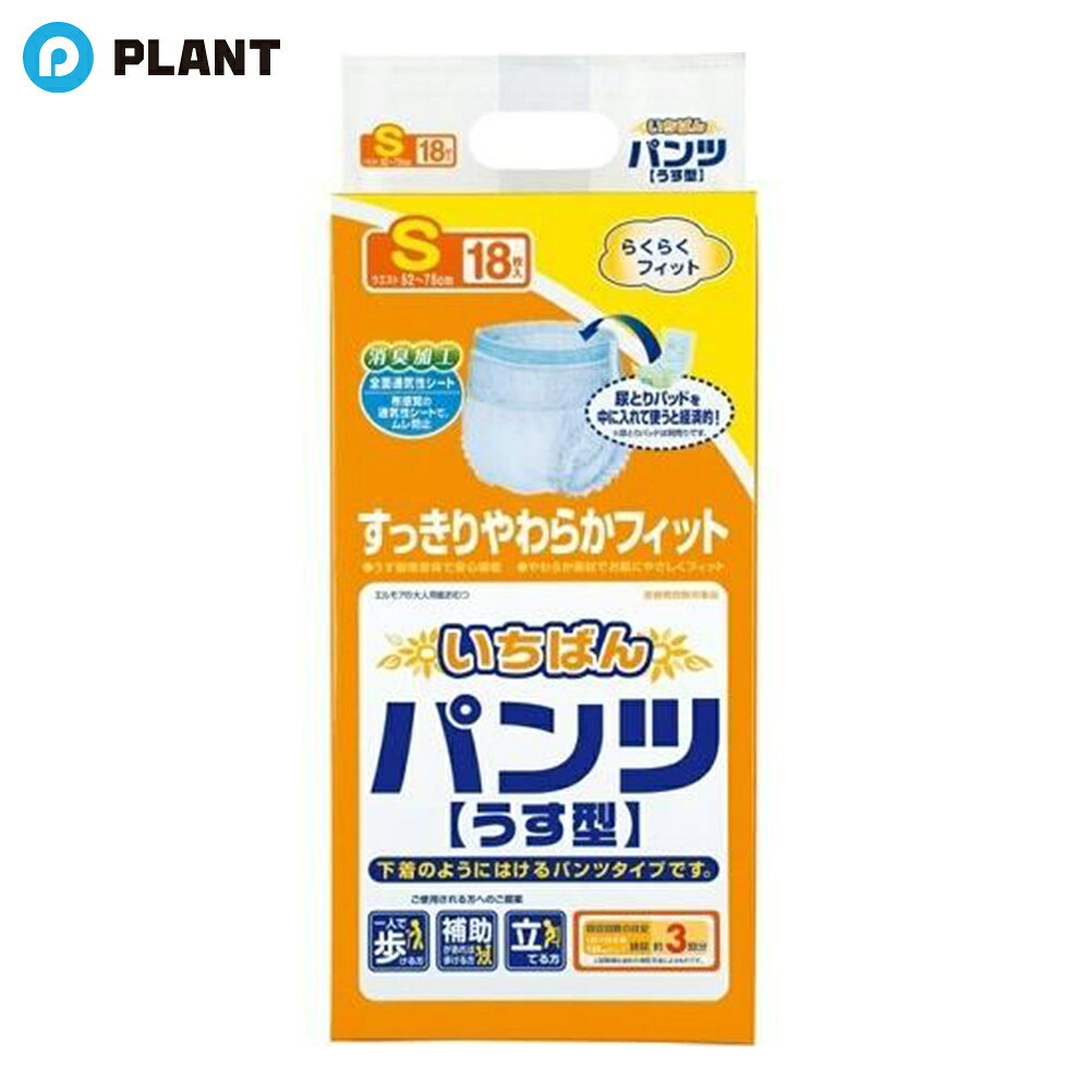 商品詳細 ●安心のうす型計量設計で、動きやすい！ ●うすくてもしっかり吸収 うす型吸収体で安心吸収 ●やわらかフィット やわらか素材でお肌にやさしくフィット ●全面通気性シート 布感覚の通気性シートで、ムレ防止 ●消臭加工 消臭ポリマーのはたらきで、しっかり尿の臭いを抑えます。 ●はきおろしができるパンツタイプです。 ●医療費控除対象品 規格概要 ウエストサイズ：Sサイズ 52〜75cm 目安の吸収量：排尿約2回分(1回の排尿量150mlとして) 原材料 表面材：ポリオレフィン系不織布 吸水材：綿状パルプ／吸収紙／高分子吸水材 防水材：ポリエチレンラミネート不織布 伸縮材：ポリウレタン／天然ゴム 結合材：スチレン系エラストマー合成樹脂 注意事項 ・誤って紙おむつや包装袋を口に入れたりしないように保管には充分注意してください。 ・万一紙おむつの一部を食べてしまった場合は、早急に最寄りの医師におみせください。 ・洗濯はできません。もし誤って洗濯すると、中身が他の衣類に付くことがあります。 ・肌着が汚れることがありますので、肌着を紙おむつの中にいれないでください。 ・肌に残った大便は、カブレの原因になりやすいので、きれいに拭き取ってください。いつも清潔な状態が大切です。 ・紙おむつが肌にあわない場合は、ご使用をおやめください。 ・紙おむつや包装袋を暖房器具や火に近づけると他の物に貼り付いたり、引火の恐れがありますので、近づけないでください。 ・開封後は、ほこりや虫が入らないよう、衛生的に保管してください。 JAN 4971633711518 広告文責 株式会社PLANT 050-1751-6778