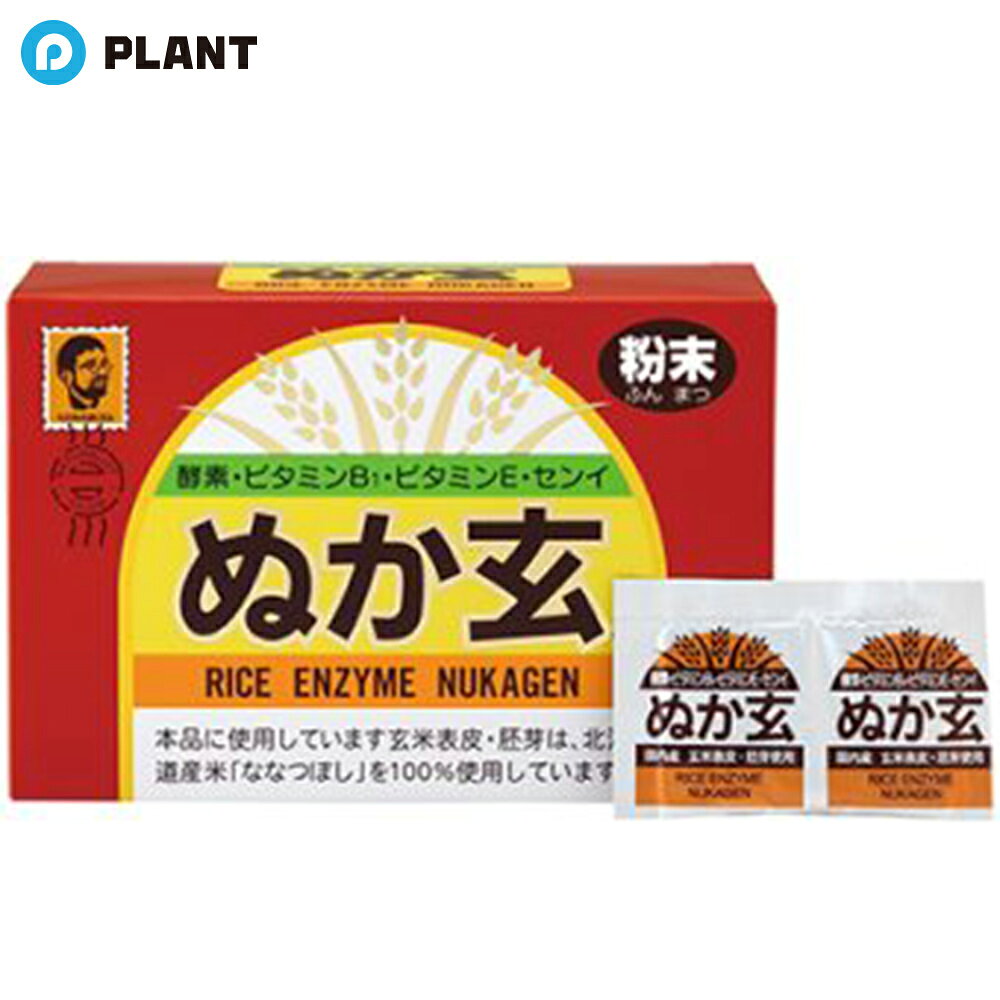 ぬか玄 粉末 2.5g×80包入 200g