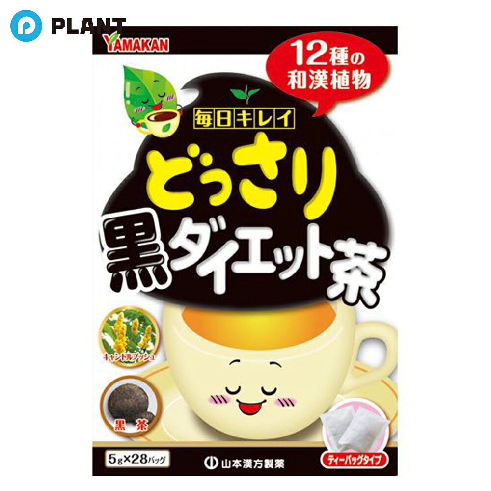 商品詳細 ●黒茶は、現地では「天茯茶」とも呼ばれ、肉を常食する遊牧民のお茶として利用されてきました。 ●キャンドルブッシュは別名で、「ゴールデンキャンドル」、「カッシア・アラタ」とも呼ばれ、美容に利用されています。 原材料 ハブ茶(インド)、キャンドルブッシュ、プアール茶、大麦、玄米、黒茶、どくだみ、甘草、菊芋、ごぼう、桑の葉、杜仲葉 栄養成分 1包(5g)あたり エネルギー：18kcal、たんぱく質：1g、脂質：0.2g、炭水化物：3g、食塩相当量：0.03g JAN 4979654027687 広告文責 株式会社PLANT 050-1751-6778