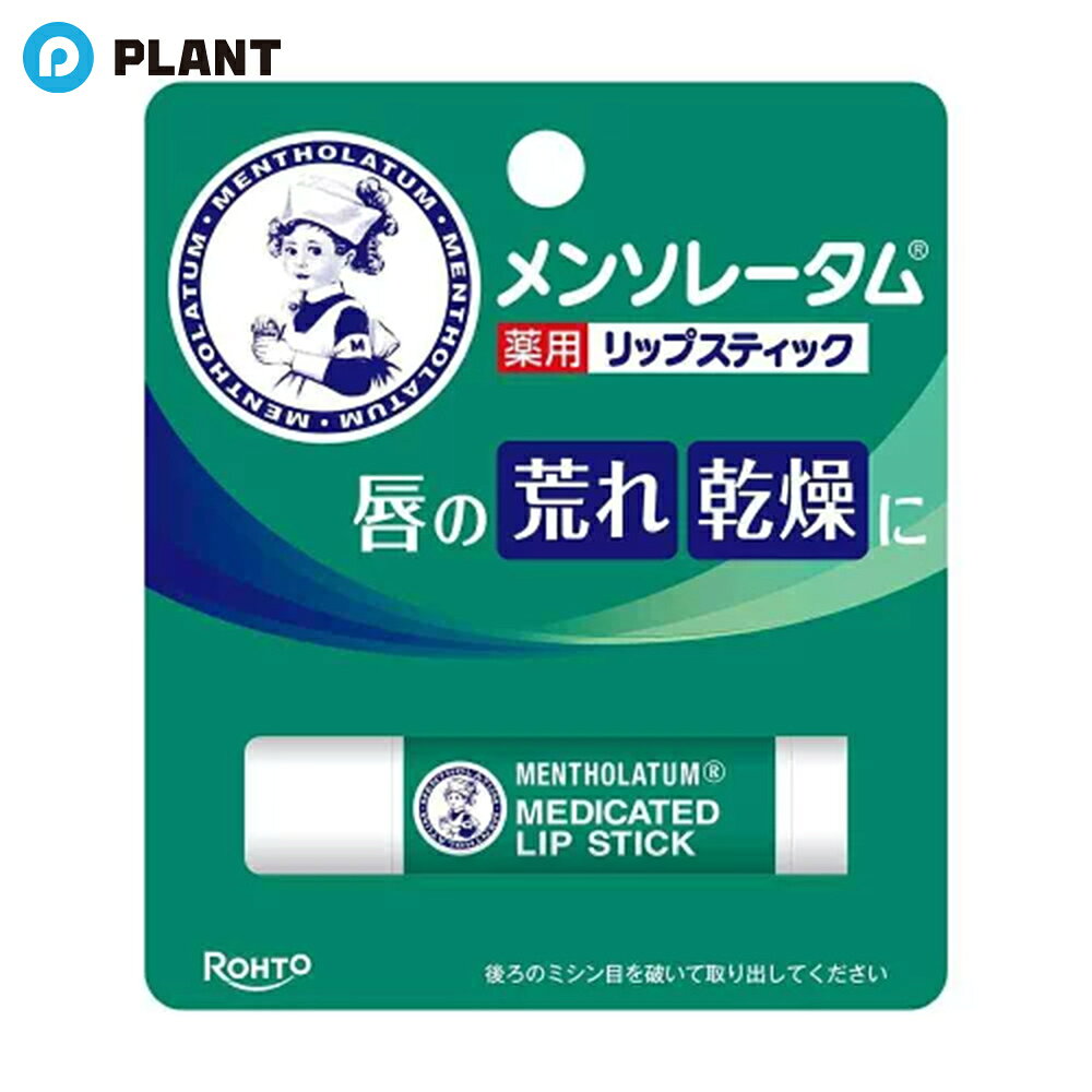 商品詳細 気になる乾燥や荒れ、ひび割れを防ぎ、デリケートな唇を守る薬用リップスティックです。 成分 【有効成分】 L‐メントール、dL‐カンフル 【その他の成分】 黄色ワセリン、流動パラフィン、精製ラノリン、セレシン、パラジメチルアミノ安息香酸オクチル、香料 JAN 4901301253552 広告文責 株式会社PLANT 050-1751-6778
