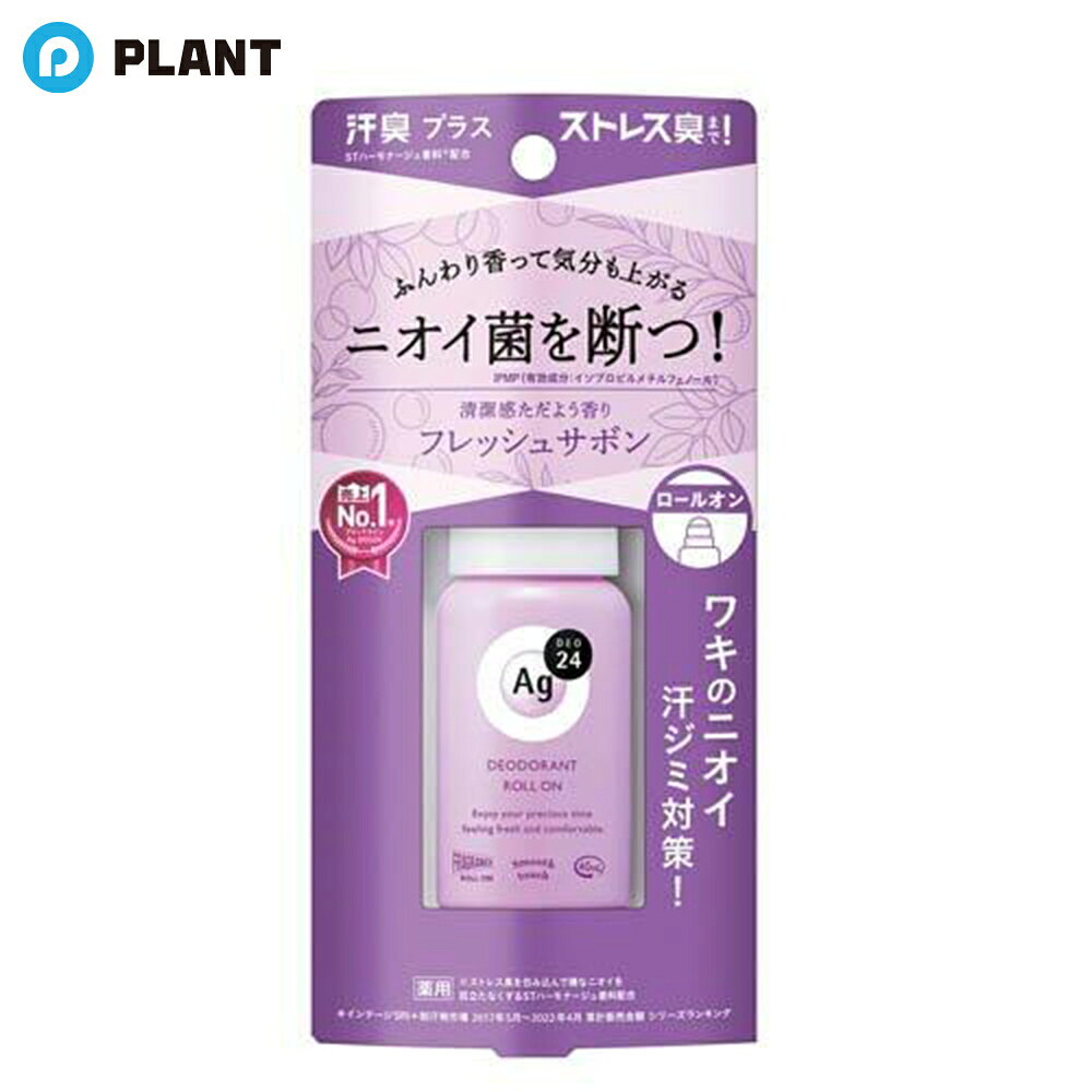 エージーデオ24 デオドラントロールオンDX フレッシュサボン 40ml