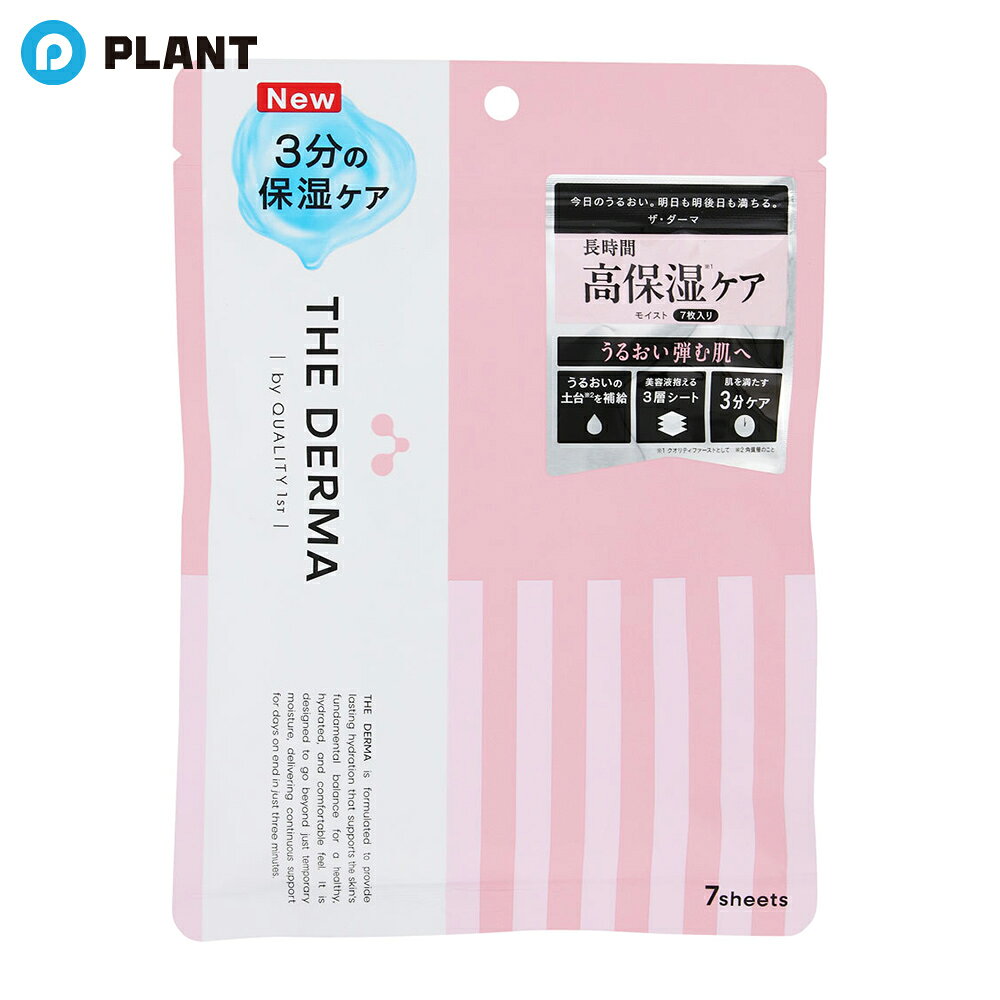 商品詳細 うるおいで満たすこと、うるおいを長時間キープすること。とことん高保湿※1にこだわって進化したシートマスクです。 高※1浸透※2・高密着の※13層構造シートには、肌のうるおいの源、11種のアミノ酸※3と6種のセラミド※4に加えPCA※5の配合量UP。99％超高純度※1グリセリン※6を軸とする吸水テクノロジーで大気中の水分までも引き寄せるうるおいロングラスティング処方も新搭載。7枚入 さらに、ナイアシンアミド※6やガラクトミセス培養液※6も贅沢配合し、大容量でのシートマスクでありながら5つのフリー処方も実現。 毎日心地よく使えて、たった一枚、たった3分で、最高級※1のうるおいケアを。感動の長時間保湿を叶えます。 ※1クオリティファーストとして　※2角質層まで　※3アルギニン、アスパラギン酸、グリシン、アラニン、セリン、バリン、プロリン、トレオニン、イソロイシン、ヒスチジン、フェニルアラニン（全て保湿成分）　※4セラミドEOP、セラミドNG、セラミドNP、セラミドAG、セラミドAP、グルコシルセラミド（全て保湿成分）※5PCA、PCA－Na（全て保湿成分）　※6保湿成分 【ご使用方法】 化粧水・美容液・乳液・クリーム・パックの代わりにお使いいただけます。オールインワンとしても。 洗顔後の清潔なお肌にご使用ください。蓋を開けてシートマスクを上から1枚ずつ取り出してください。 目と口の部分にフィットさせ、そのまま3分程度おいてからマスクをはがし、はがしたマスクでやさしくお顔をふき取ってください。 成分 水、DPG、グリセリン、ナイアシンアミド、ガラクトミセス培養液、ヒアルロン酸Na、アルギニン、アスパラギン酸、グリシン、アラニン、セリン、バリン、プロリン、トレオニン、イソロイシン、ヒスチジン、フェニルアラニン、セラミドEOP、セラミドNG、セラミドNP、セラミドAG、セラミドAP、グルコシルセラミド、PCA、PCA－Na、乳酸Na、ラクトビオン酸、パルミチン酸アスコルビルリン酸3Na、リン酸アスコルビルMg、水溶性プロテオグリカン、ベタイン、ツボクサエキス、オウゴン根エキス、イタドリ根エキス、カンゾウ根エキス、チャ葉エキス、ローズマリー葉エキス、カミツレ花エキス、カプロイルプロリンNa、ココイルアルギニンエチルPCA、ジラウロイルグルタミン酸リシンNa、α－グルカン、水添レシチン、フィトステロールズ、BG、トリプロピレングリコール、キサンタンガム、（PCA／イソステアリン酸）グリセレス－25、PEG－60水添ヒマシ油、エチルヘキシルグリセリン、1、2－ヘキサンジオール、ペンチレングリコール、カプリリルグリコール、ポリアクリル酸グリセリル、トレハロース、尿素、アルギン酸Na、プルラン、リン酸2Na、リン酸K、クエン酸、クエン酸Na、ラベンダー油、レモン果皮油、ニオイテンジクアオイ油、ライム油、レモングラス油、エンピツビャクシン油、ローズマリー葉油、ニオイヒバ葉油 JAN 4560401462143 広告文責 株式会社PLANT 050-1751-6778