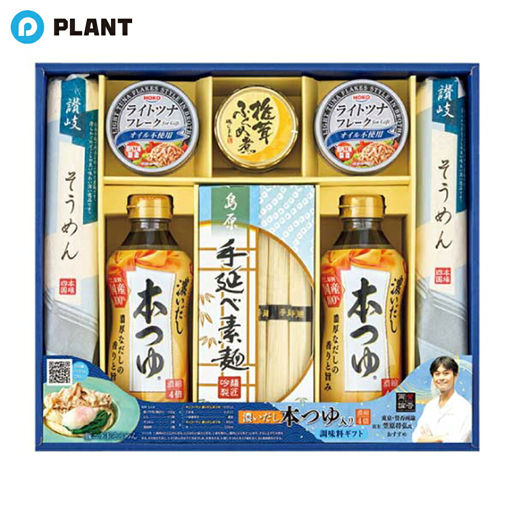 キッコーマン濃いだし本つゆ＆素麺バラエティギフト MIU-35R
