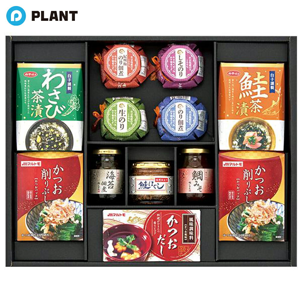 商品詳細 その日の気分で選べるごはんのお供が勢ぞろい。和のおいしさを存分に味わえる豪華アソートです。 内容 磯じまん（鯛みそ100g・海苔佃煮90g）、小豆島産佃煮（のり・しそのり・紀州梅のり・生のり）各80g、マルトモ（かつおだし8g×5本・かつお削りぶし（1.5g×4袋）×2）、白子のり（鮭茶漬3.8g・わさび茶漬3.3g）×各3袋、鮭ほぐし40g JAN 4550668999414 広告文責 株式会社PLANT 電話：050-1751-6778