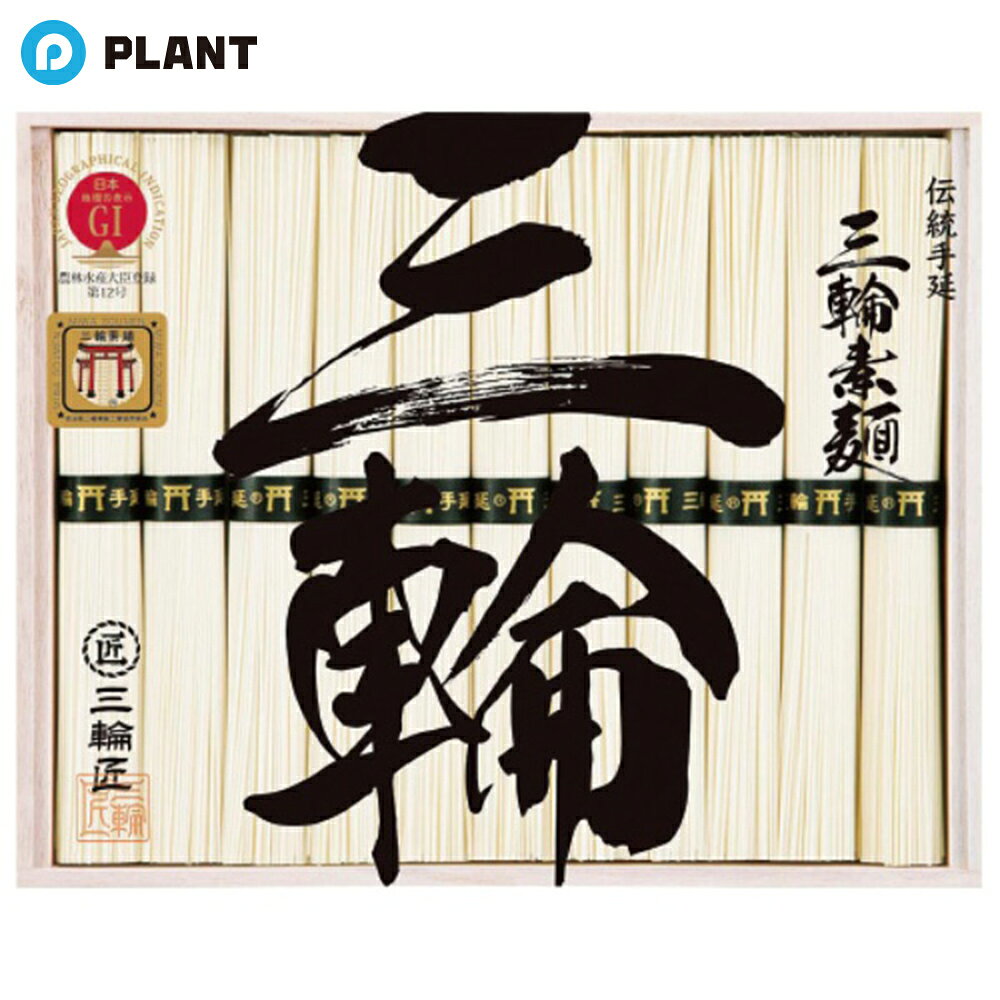 三輪手延素麺 鳥居帯ギフト MP-20H