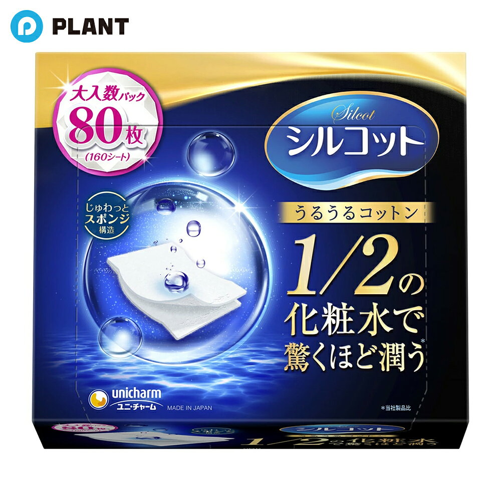 商品詳細 1/2の化粧水で驚くほどうるおう（ユニチャーム社従来品比） 化粧水の出てくる量がシルコットの2倍以上で、コットン本体に化粧水を殆ど残しません！ 表層は肌にやさしく刺激の少ない表面の丸い繊維（植物由来の繊維）を厳選しました。 中層は空隙が多く適度に弾力のあるマイクロスポンジ構造で、パッティングのたびに化粧水をたっぷりお肌に戻します。 驚きのうるおいを是非お試しください。 パッティングしても、はがしてもパックしても毛羽立たず、やわらか。 うるうるコットンスポンジ素材採用！ 2枚にはがせて目元にピタッと密着 2枚にはがしてパックできます。目元にフィットしやすいカーブ形状です。 目元のフチの形状に沿ってピッタリフィットするラウンド形状。 商品仕様 ■内容量：80枚入 ■原産国：日本 JAN 4903111456789