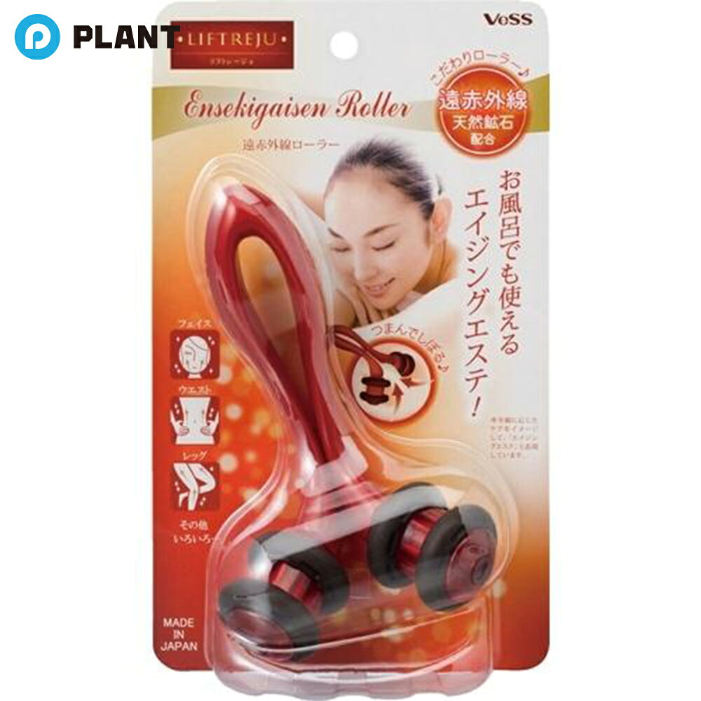 商品詳細 遠赤外線効果があるといわれるミネラル鉱石をローラーゴム部に配合したマッサージグッズです。持ち方自由に気になるところをつまんでしぼります。お風呂で使用するとより効果的です。 【使用方法・用法及び使用上の注意】 ・つまむ力を調節できる二股ハンドルを持ち、気になるところにローラーを転がします。 ・ハンドルの角度を変えることで優しくお肌をつまみます ※押す方向より引くほうがつまみやすくなります。 ・使用時間の目安は5分程度です。お肌を痛める場合がありますので長時間使用したり勢いよくローラーを転がしたりしないでください。 ・本品を用途以外には使用しないでください。 ・幼児、肌の弱い方、骨折や傷、はれもの等を患っている方はご使用にならないでください。 ・使用中または使用後に炎症・はれ・かゆみなどの異常があらわれた場合は使用を中止し医師にご相談ください。 ・使用後は水や中性洗剤などを含ませた布でふき日陰で自然乾燥させてください。 商品仕様 ハンドル：ポリプロピレン ローラー(リング)：オレフィン系エラストマー ローラー(中具)：AS樹脂 キャップ：ポリアセタール 耐熱温度：60度 JAN 4977084302183 広告文責 株式会社PLANT 050-1751-6778