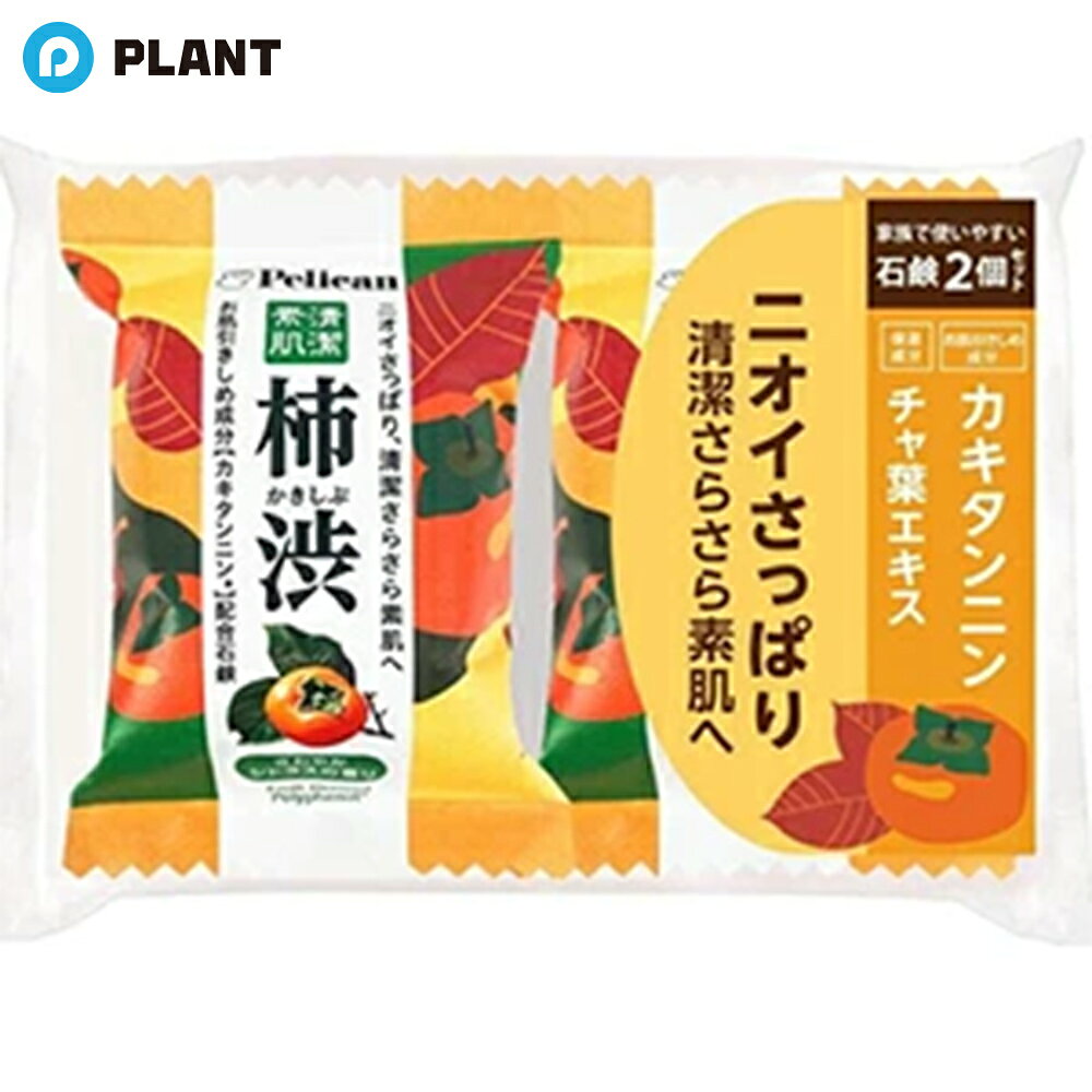 ペリカンファミリー石鹸 柿渋 80g×2個入