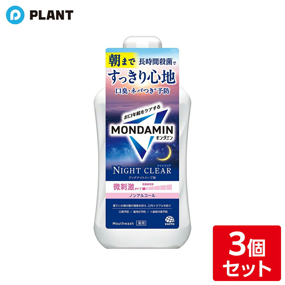 商品詳細 ●朝まで長時間殺菌で、すっきり心地。夜用マウスウォッシュ(洗口液)です。 ●口臭・ネバつき※予防 ●寝ている間の菌の増殖を抑え、口内トラブルを防ぐ。毎日の夜の口臭ケア、口臭対策におすすめのマウスウオッシュ。 ●微刺激タイプ(刺激度目安：0.5／5.0) ●グッドナイトハーブ味 ●ノンアルコールタイプ(アルコールフリー) 効能 効果 歯肉炎予防、歯垢付着予防、口臭予防、口中浄化、口中爽快 成分 湿潤剤：濃グリセリン／溶剤：PG／香味剤：香料(グッドナイトハーブタイプ)、キシリトール／pH調整剤：クエン酸Na、クエン酸／可溶剤：POE硬化ヒマシ油／薬用成分：セチルピリジニウム塩化物水和物、グリチルリチン酸ジカリウム／保存剤：パラベン 注意事項 ・内服液ではないので飲まない。 ・直射日光を避け、乳幼児の手の届かない所に保管する。 ・口中の異常、発疹、かゆみ等の症状が現れた場合は使用を中止し、医師に相談する。 JAN 4901080312310