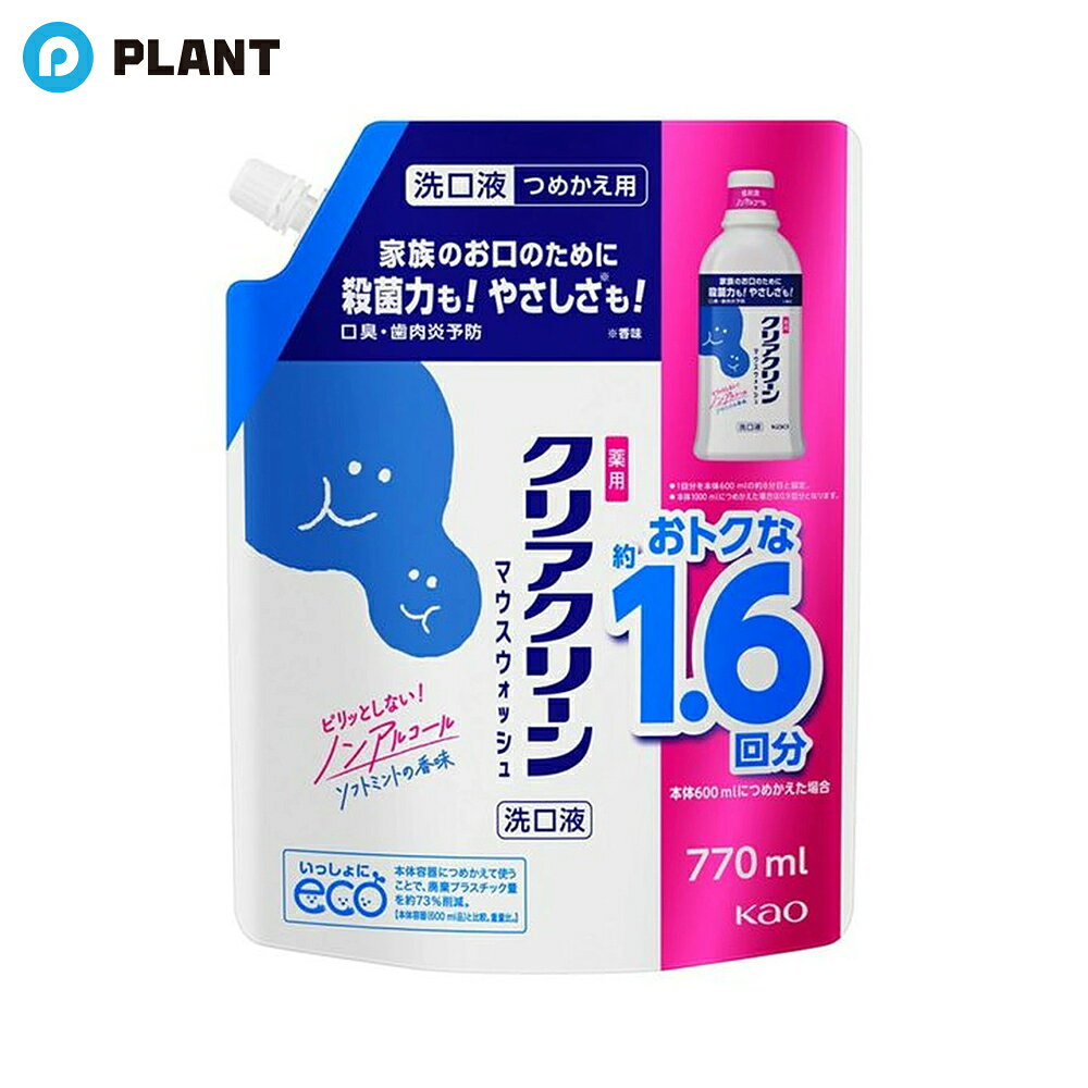 商品詳細 ●おトクな約1.6回分 ・本体600mlにつめかえた場合 ●家族のお口のために殺菌力も！やさしさも！ ●ピリッとしない、低刺激のノンアルコールタイプ。 ●刺激が苦手な方やお子さまにもおすすめのやさしい香味。ソフトミントの香味 ●すみずみまで洗浄 ●液体だから、歯ブラシが届きにくい奥歯や歯のすき間の磨き残した汚れを洗い流して、口中を浄化。 ●殺菌！長時間コート 薬用成分CPCが原因菌を殺菌！長時間コート。 ●歯垢の付着を防ぐ ●口臭予防 ●歯肉炎予防 成分 基剤：水、湿潤剤：濃グリセリン、溶剤：PG、可溶剤：グリセリン脂肪酸エステル、POE水添ヒマシ油、香味剤：香料(ソフトミントタイプ)、サッカリンNa、pH調整剤：リン酸2Na、リン酸1Na、薬用成分：塩化セチルピリジニウム(CPC)、保存剤：パラベン 注意事項 ・内服液ではないので飲まない ・傷等がある時は使わない ・口中の異常、発疹やかゆみ、強い咳こみ等の症状が出たら使用を中止し医師に相談する ・乳幼児の手の届かないところに保管する ・つめかえ時、目に入らないよう注意し、入った時は、すぐに充分洗い流す ・高温、直射日光を避けて保管する ・つめかえ時にこぼした場合は、すぐに拭き取り、水で洗い流す JAN 4901301450975