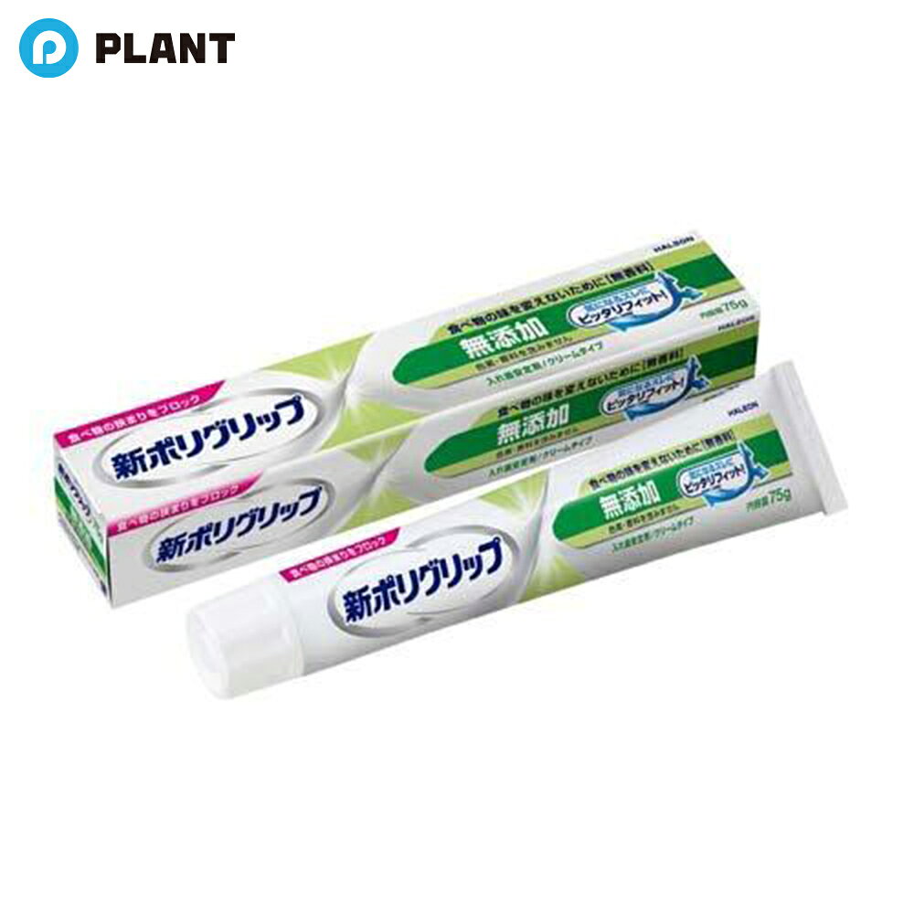 新ポリグリップ無添加 75g