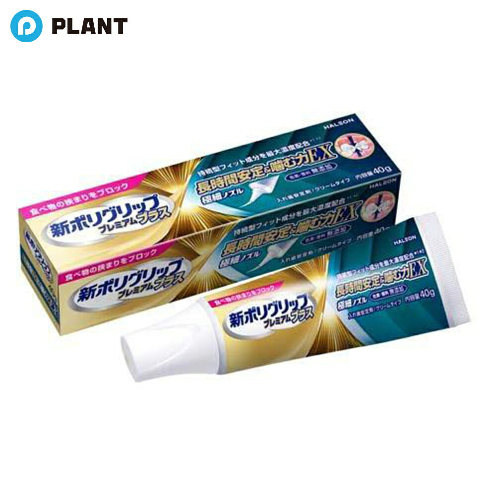 新ポリグリップ プレミアムプラス 長時間安定＆噛む力EX 40g