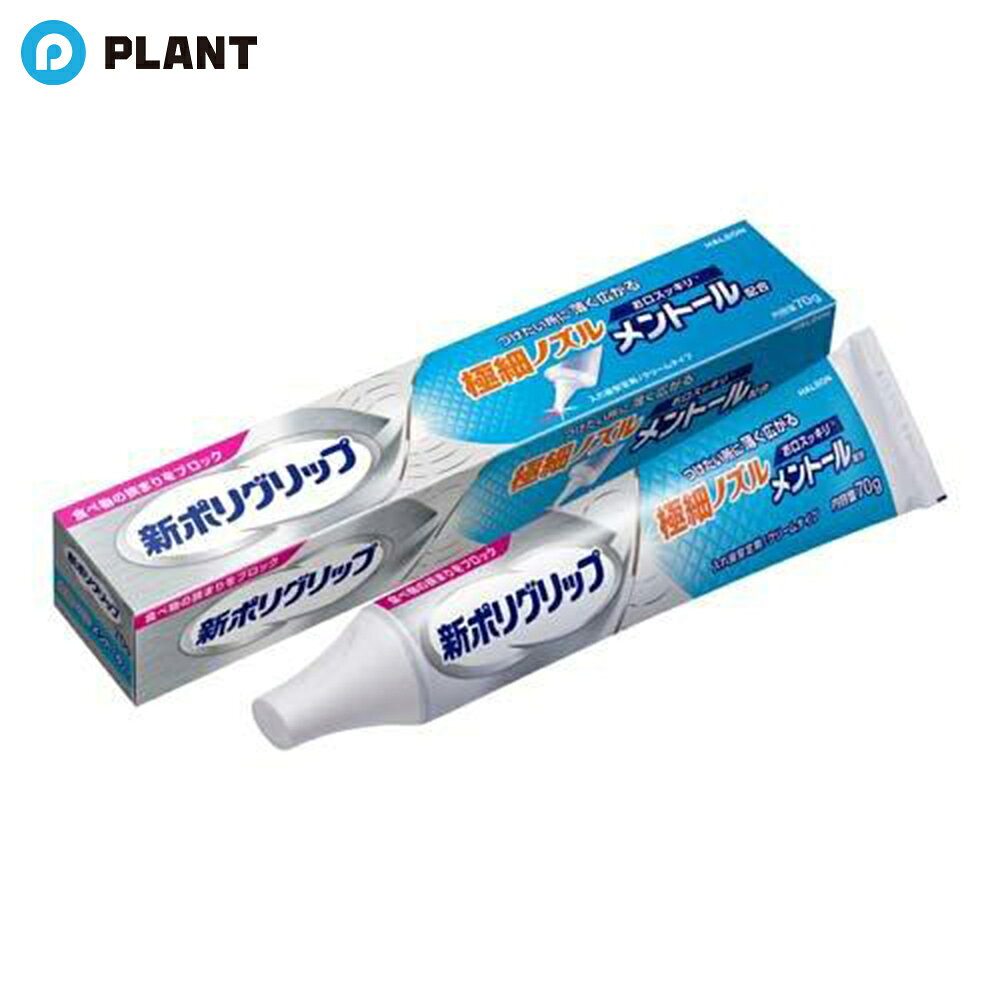 新ポリグリップ 極細ノズル メントール配合 70g